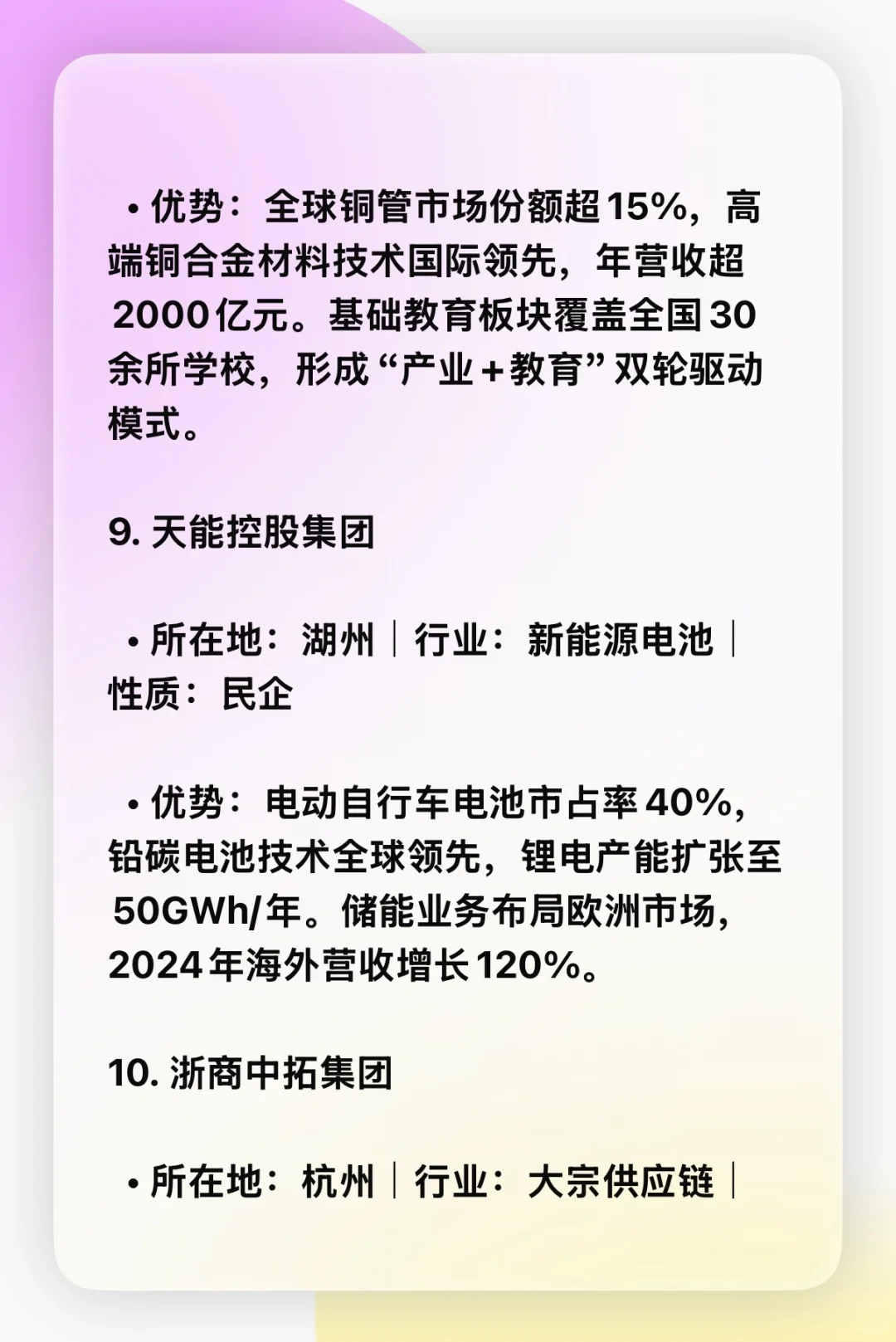 浙江省前15名企业排行榜
