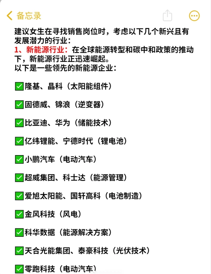 女生想做销售找工作建议去这些朝阳行业