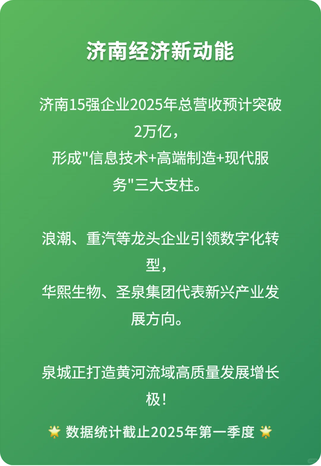 济南15强企业|薪资|口碑|荣誉|简介