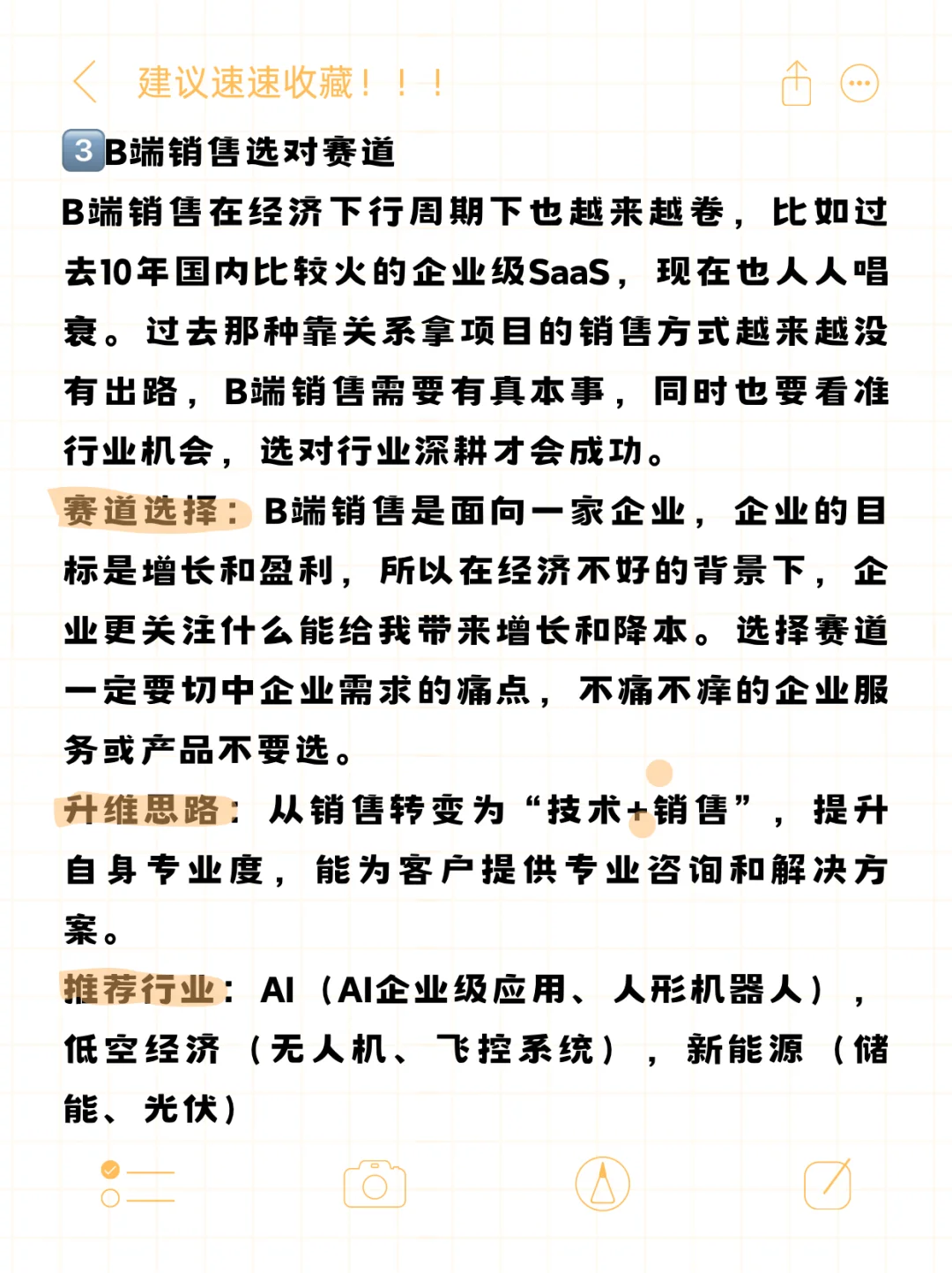 2025年小白入局销售的三大方向