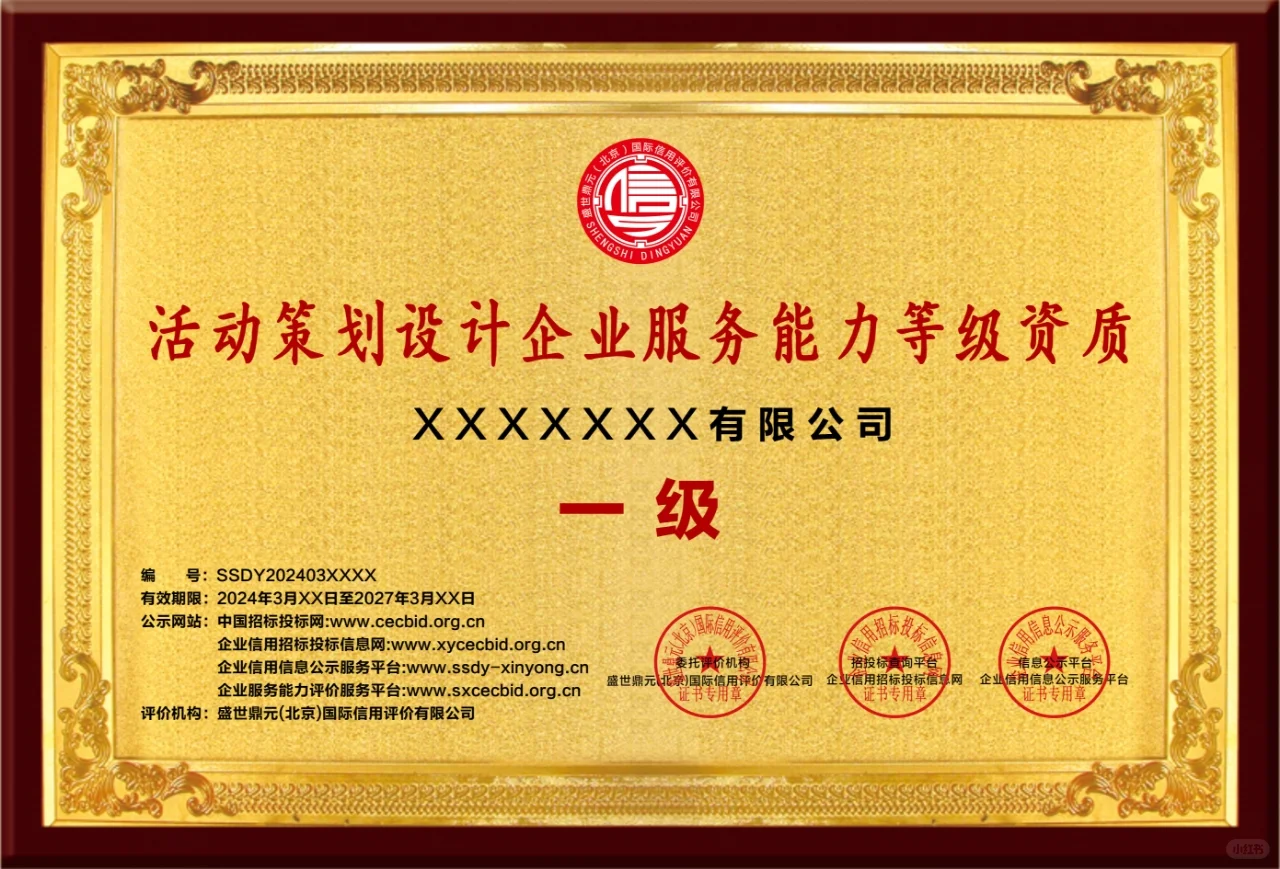 活动策划设计企业服务资质证书