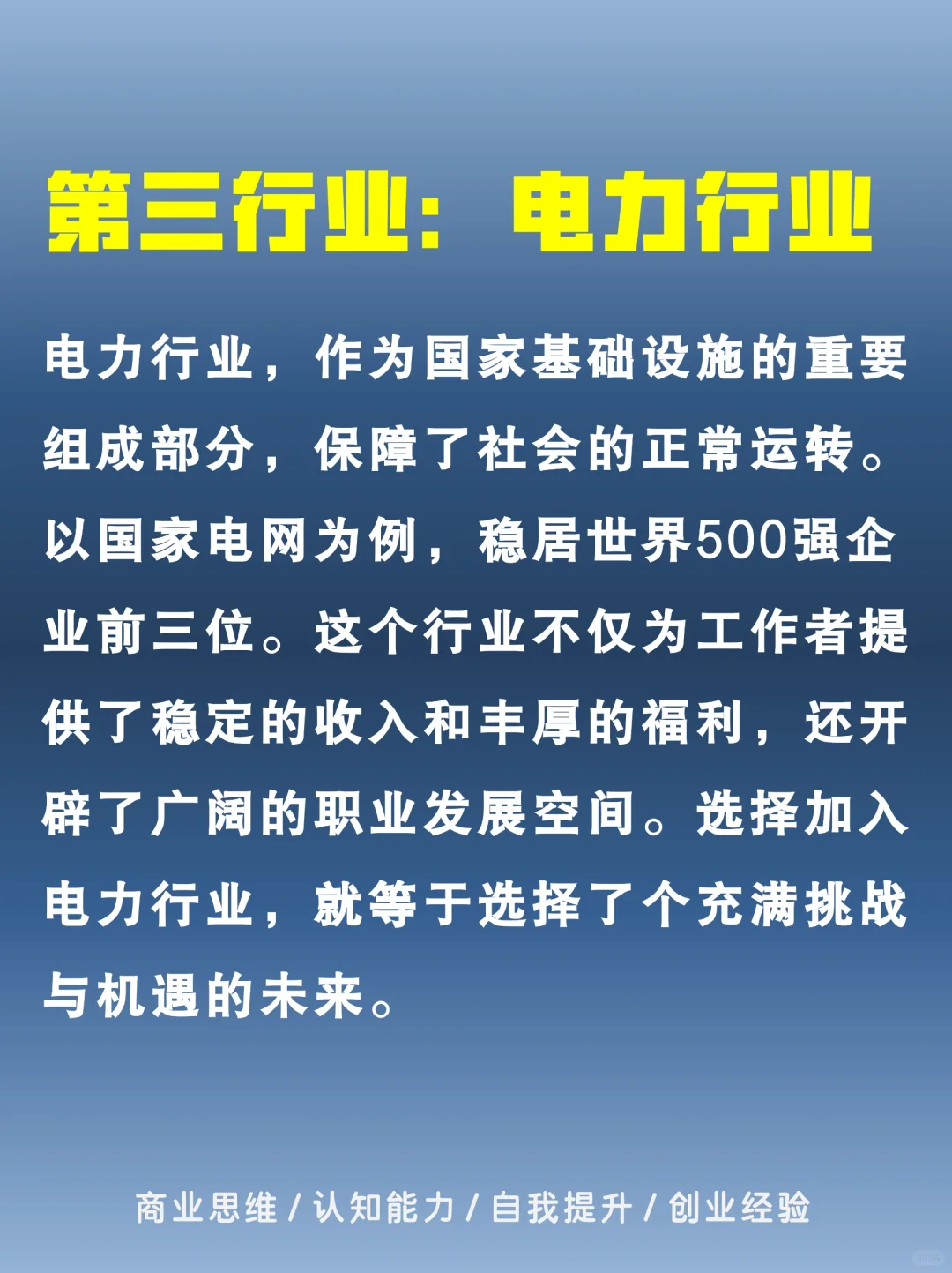 快看?够你待一辈子的6大行业，不会倒闭