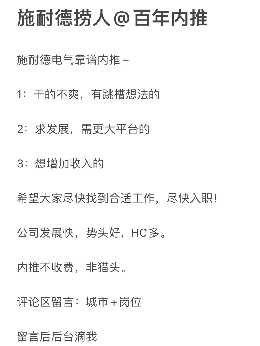 施耐德电气捞