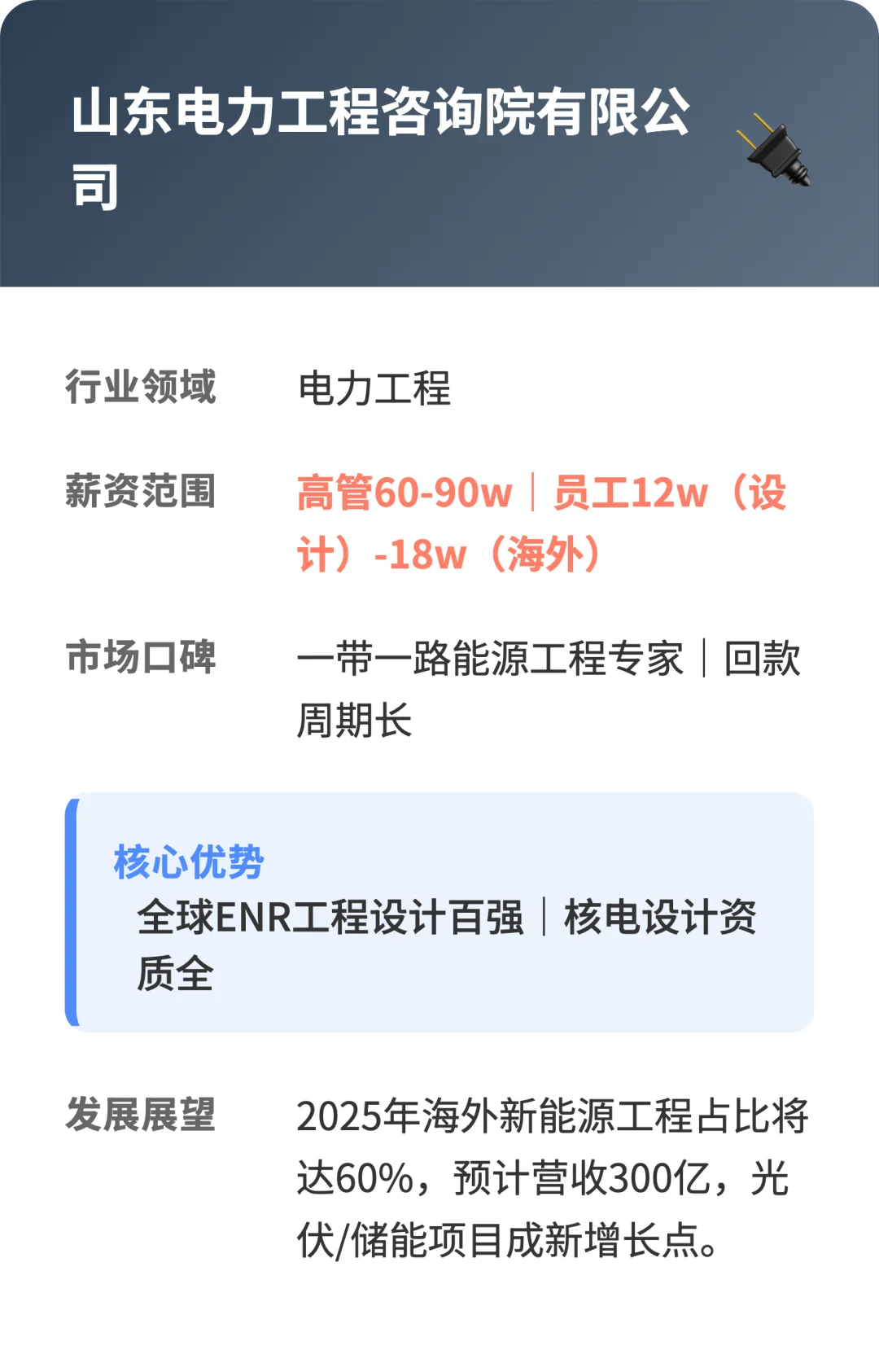 济南15强企业|薪资|口碑|荣誉|简介