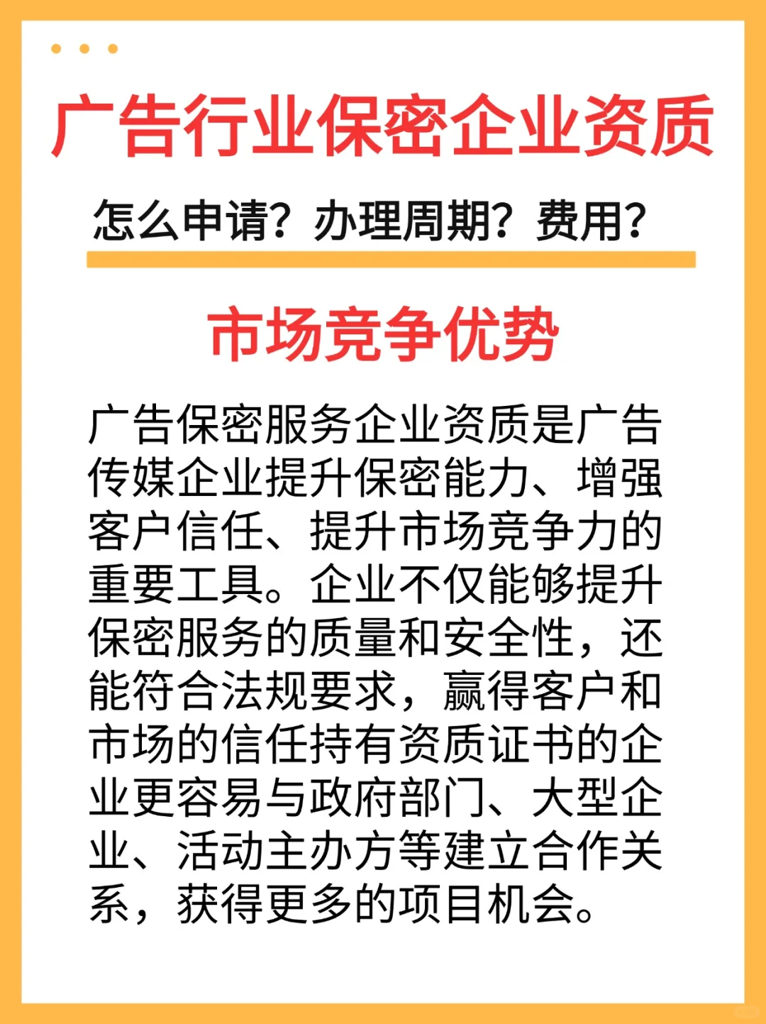广告行业保密企业资质怎么申请多少钱办理
