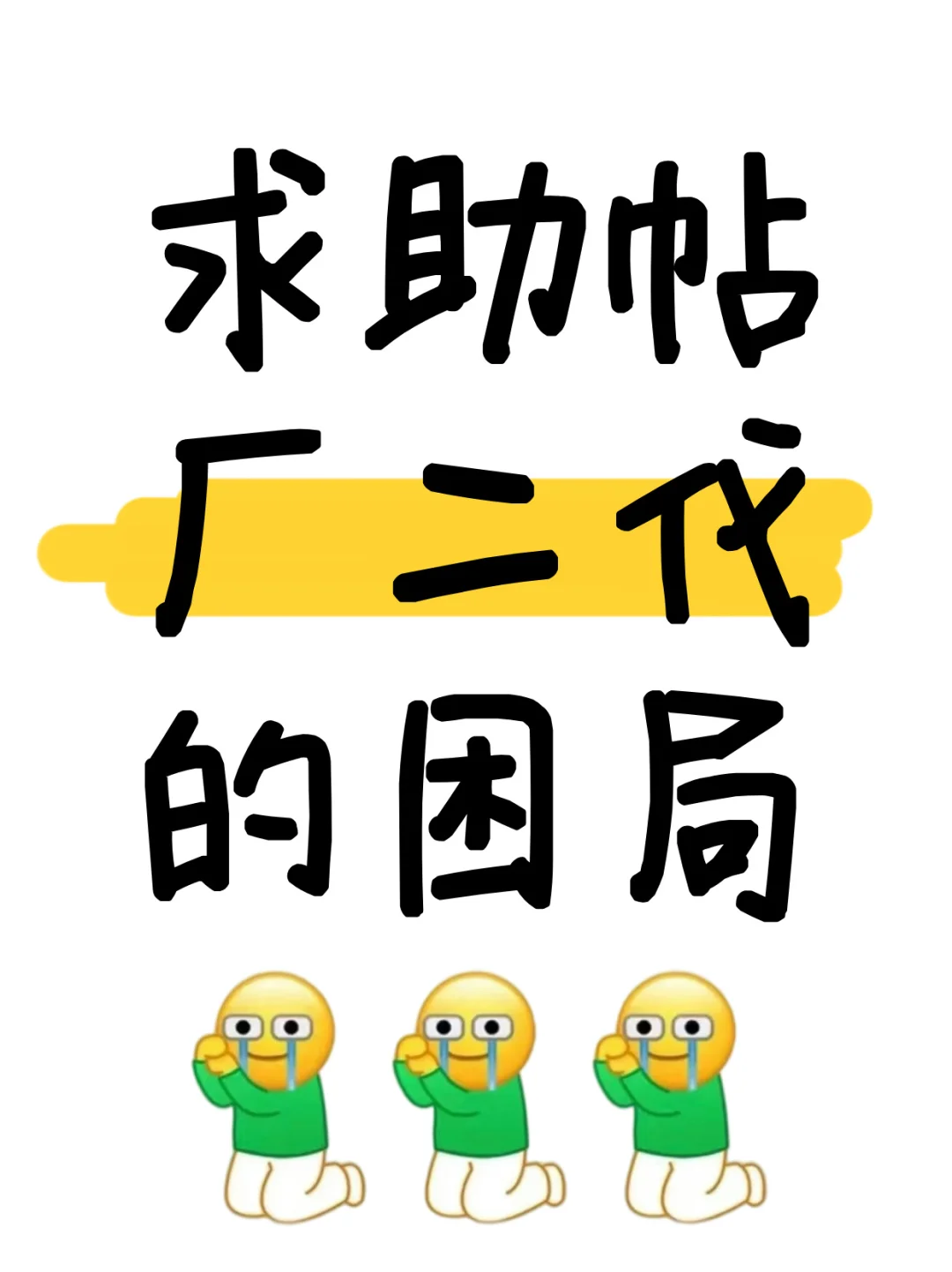 厂二代到底该如何破局？