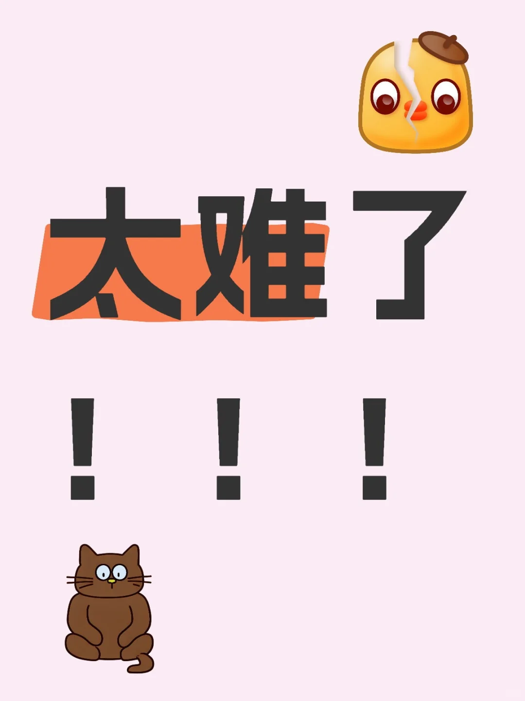 35岁以后太难了！！！