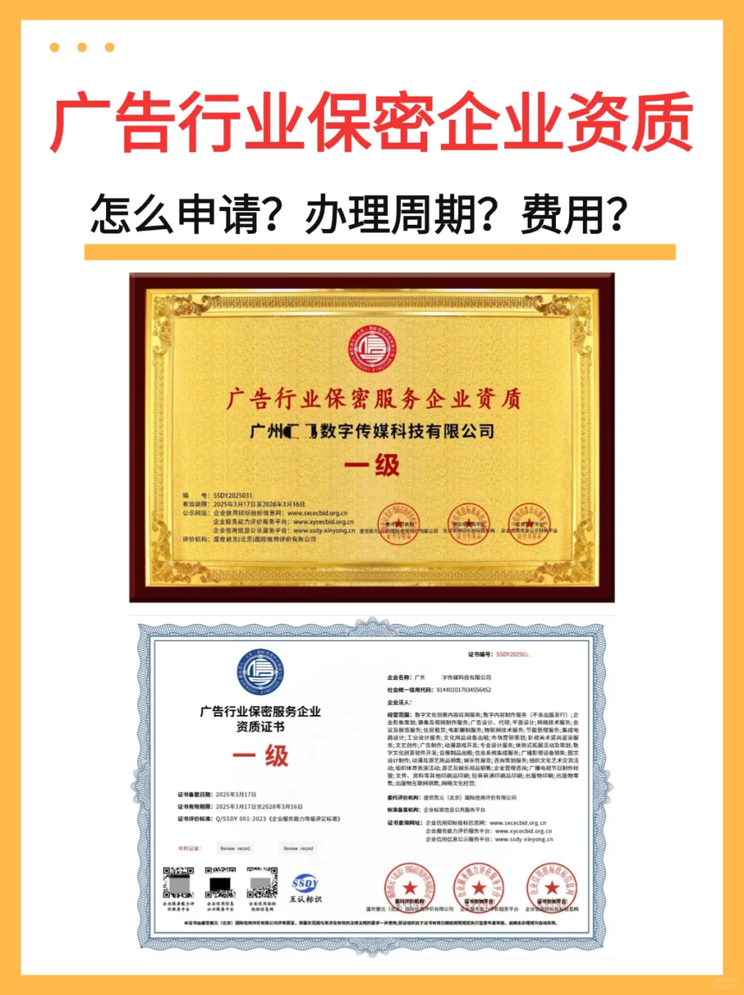 广告行业保密企业资质怎么申请多少钱办理