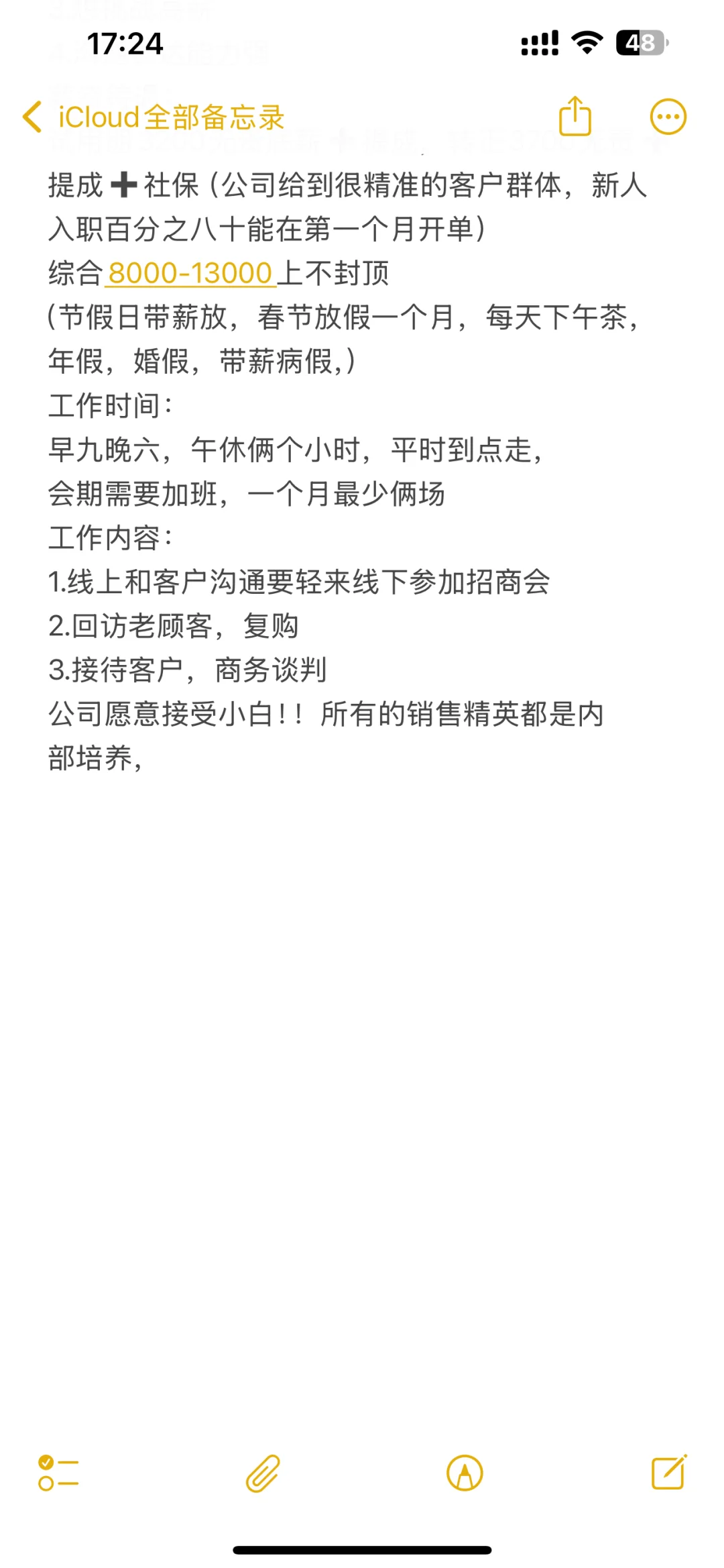 白酒招商难做嘛？有想法去做嘛？
