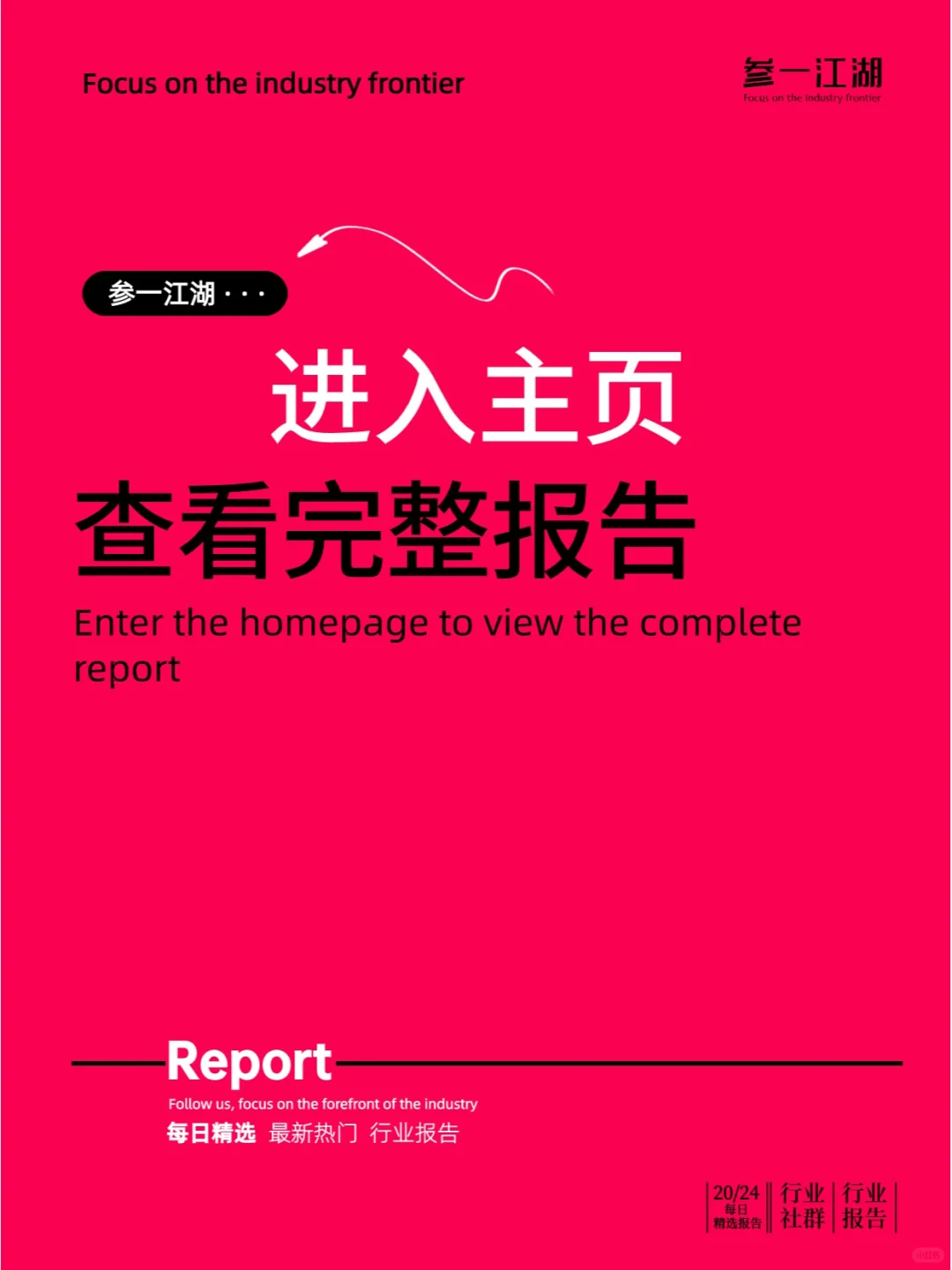 中国餐饮供应链指南2024系列--调味料篇