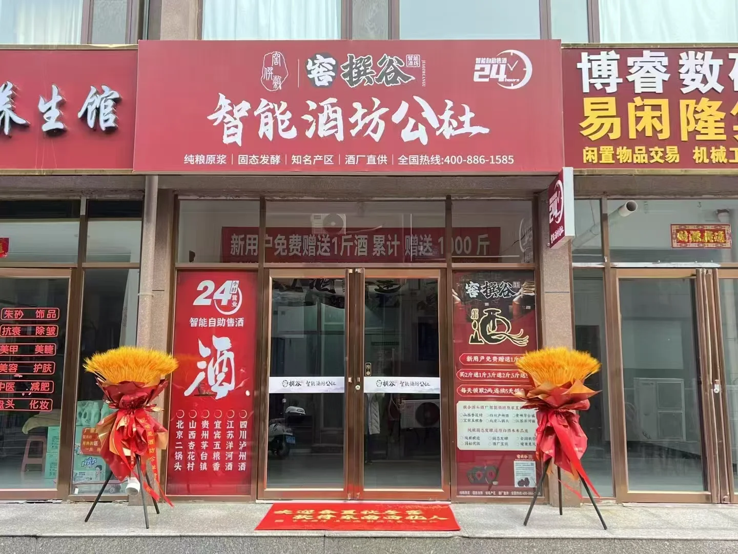 小投资创业项目—窖撰谷