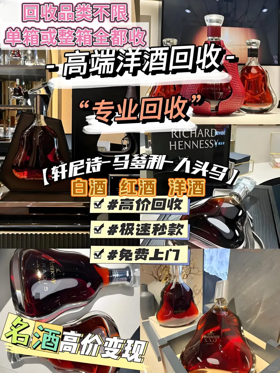 家中名酒焕新生，专业变现选鑫酒缘✨