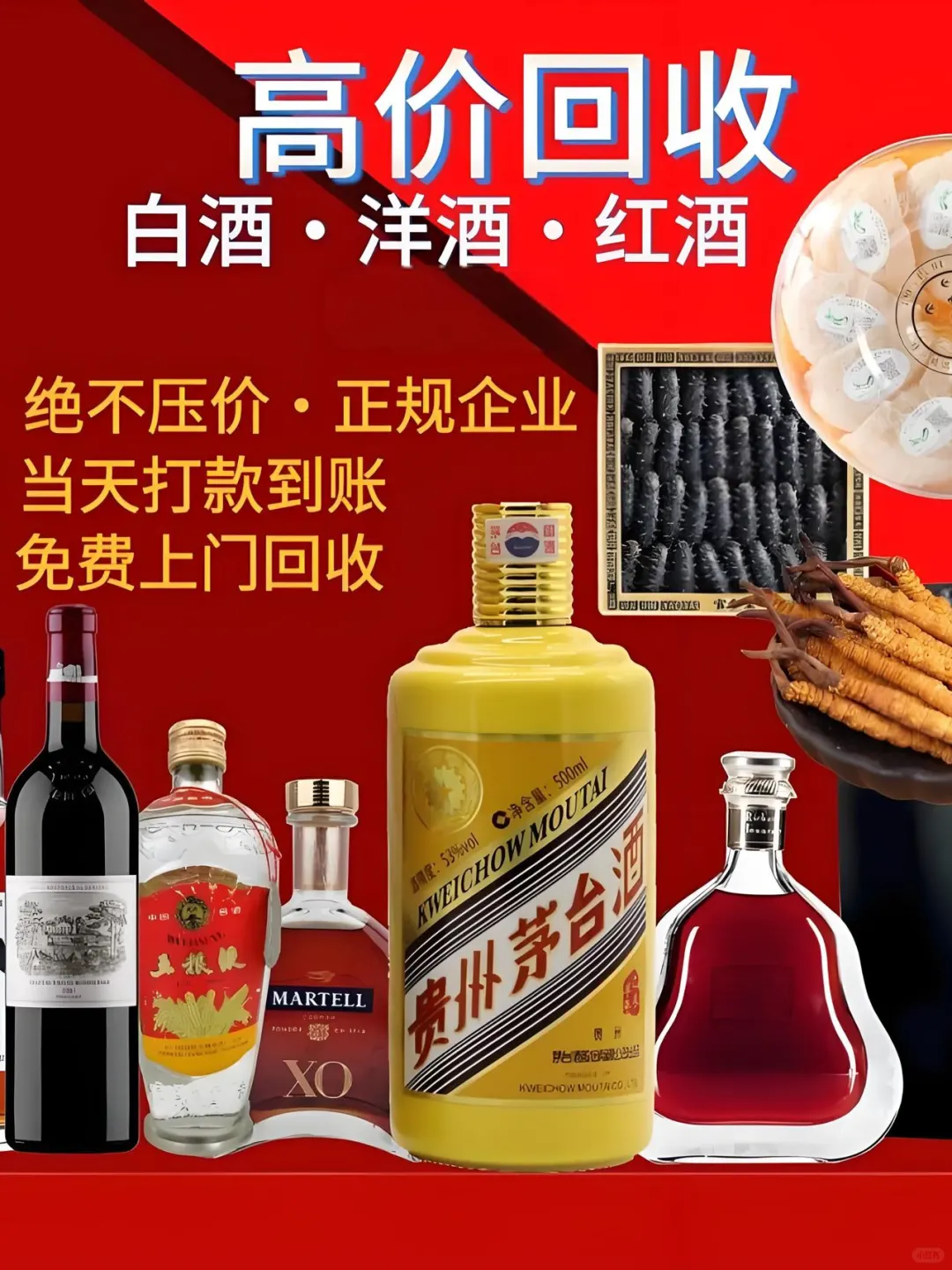家有闲置名酒？鑫酒缘帮您极速变现！