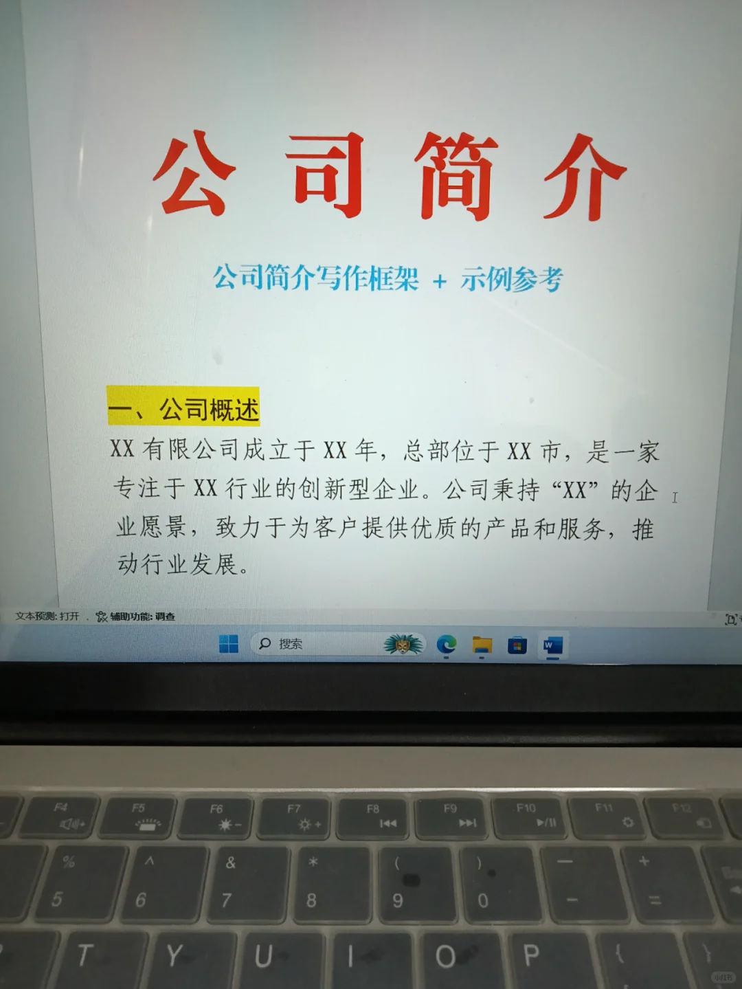 撰写公司简介的艺术?如何展现企业价值❓