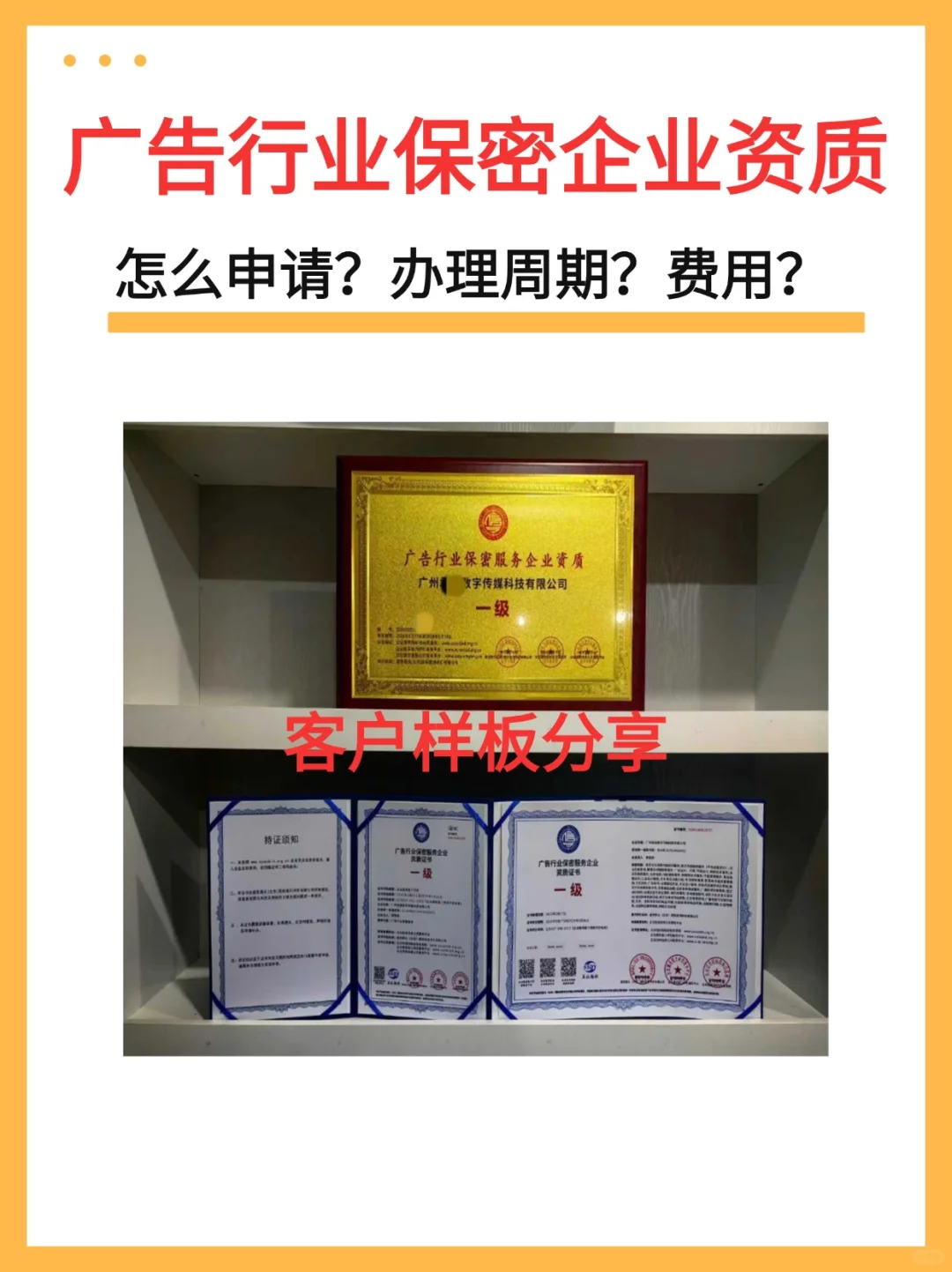 广告行业保密企业资质怎么申请多少钱办理