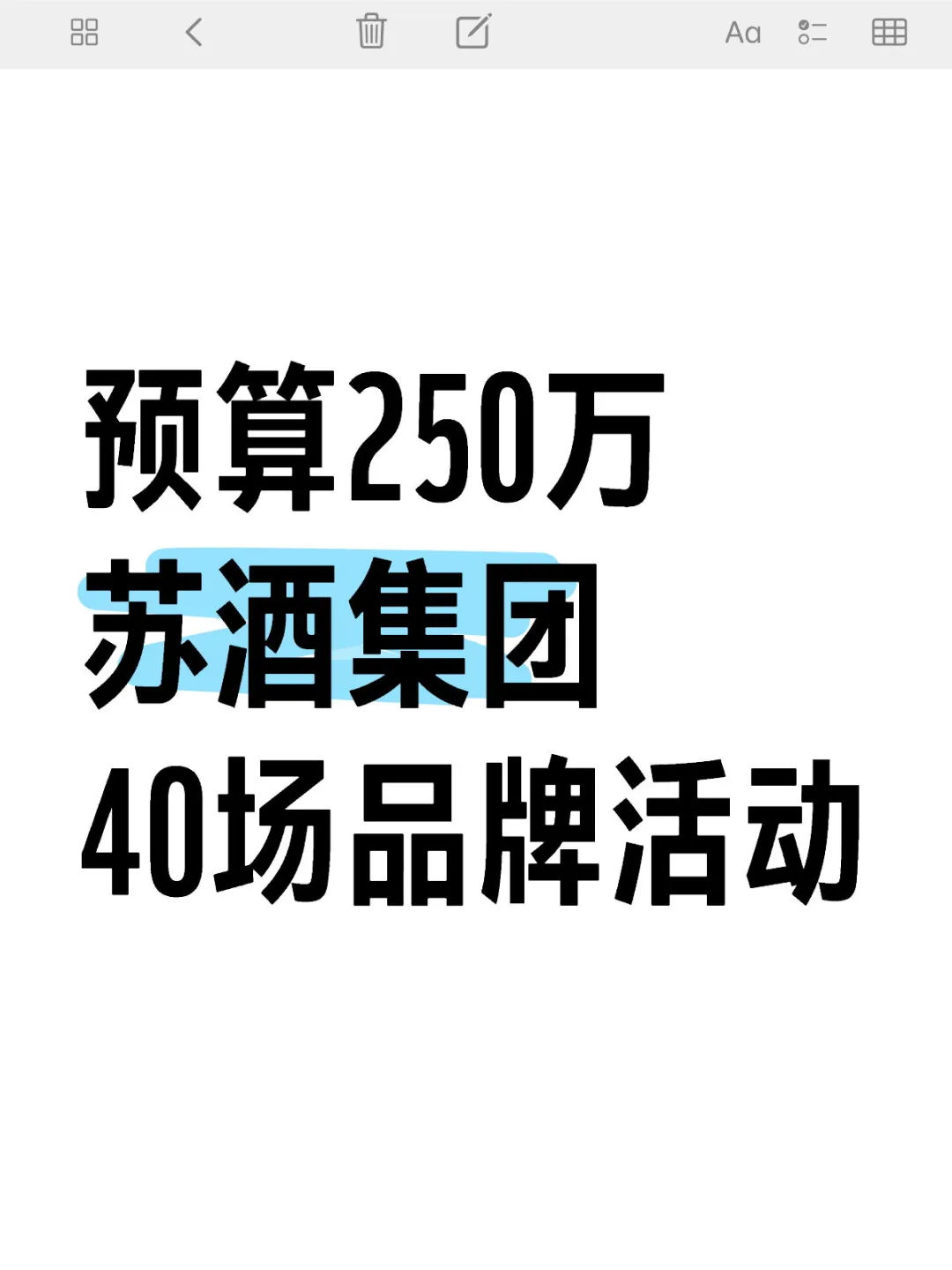 酒品牌活动预算来啦！！！
