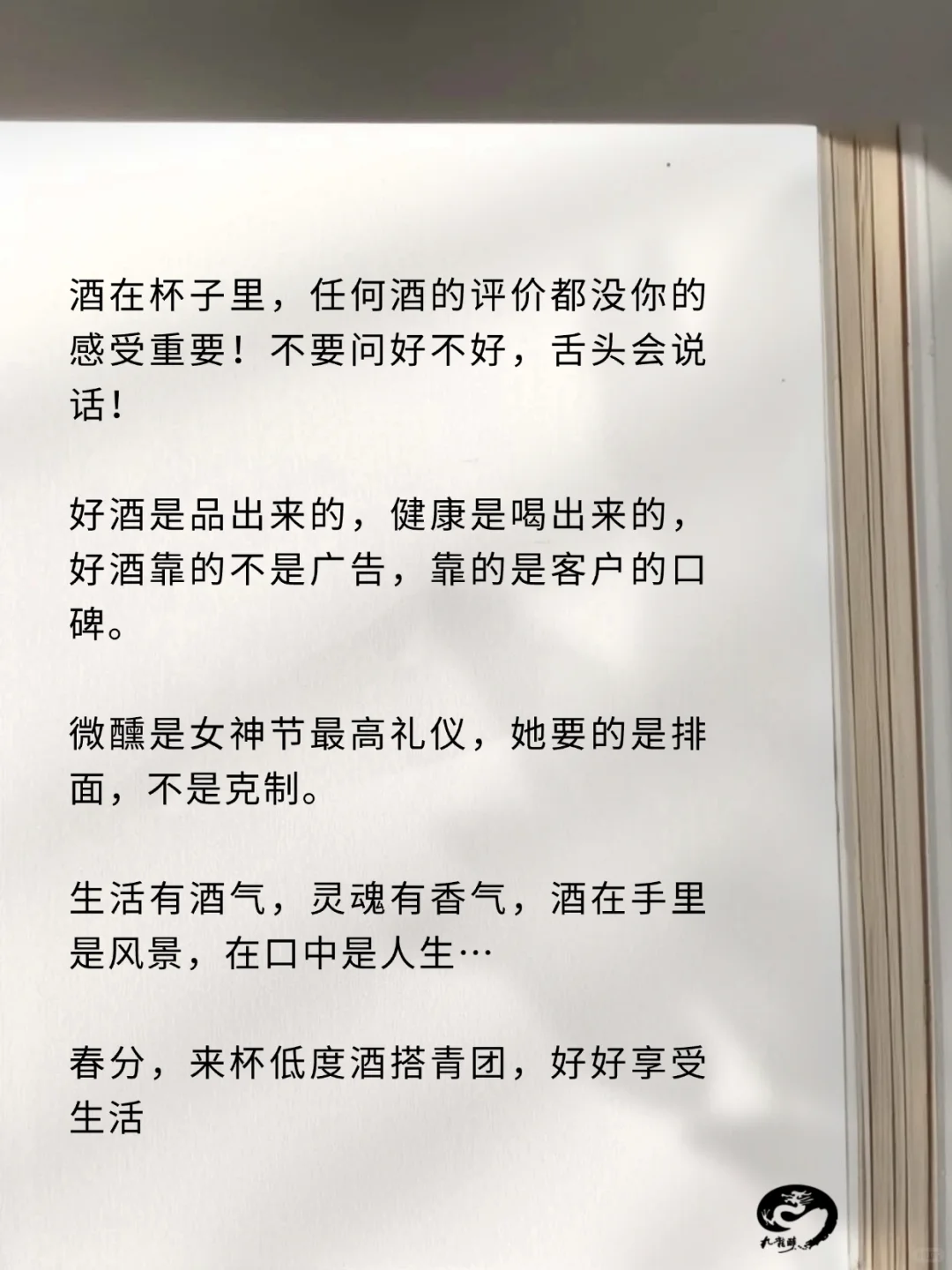 年后淡季？三月卖酒爆单文案请收好！