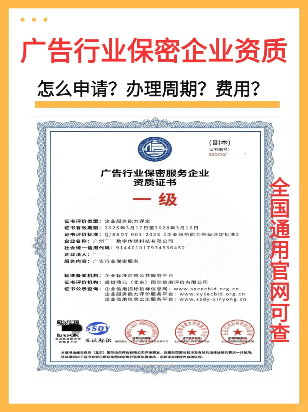 广告行业保密企业资质怎么申请多少钱办理