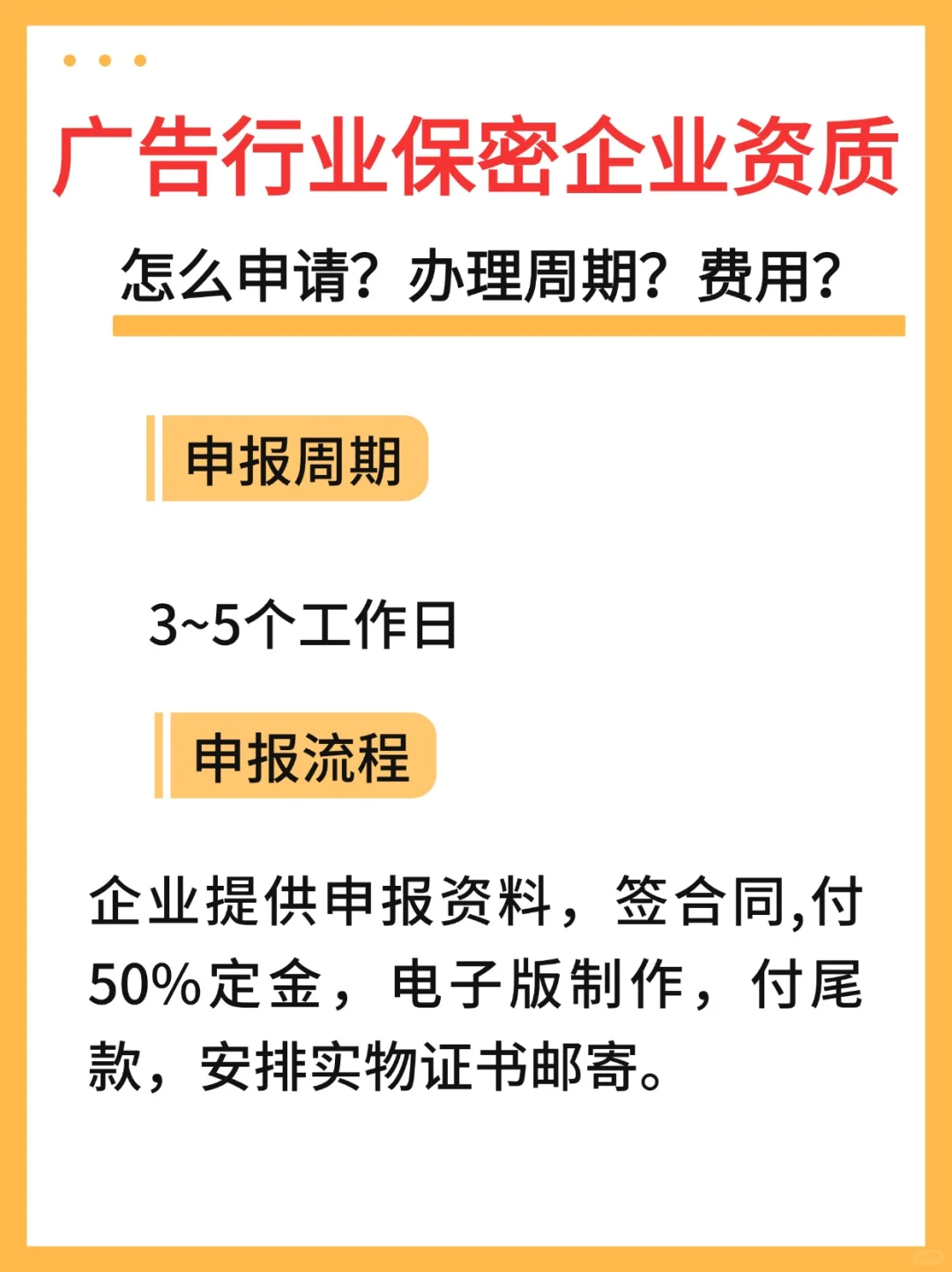 广告行业保密企业资质怎么申请多少钱办理