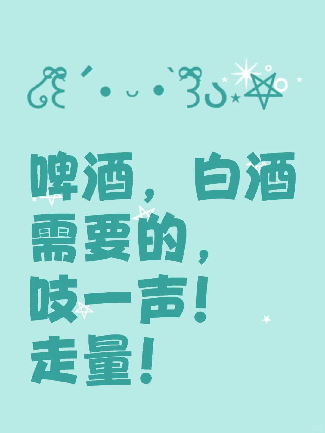 酒水行业水深？！那你是没碰到合适我！