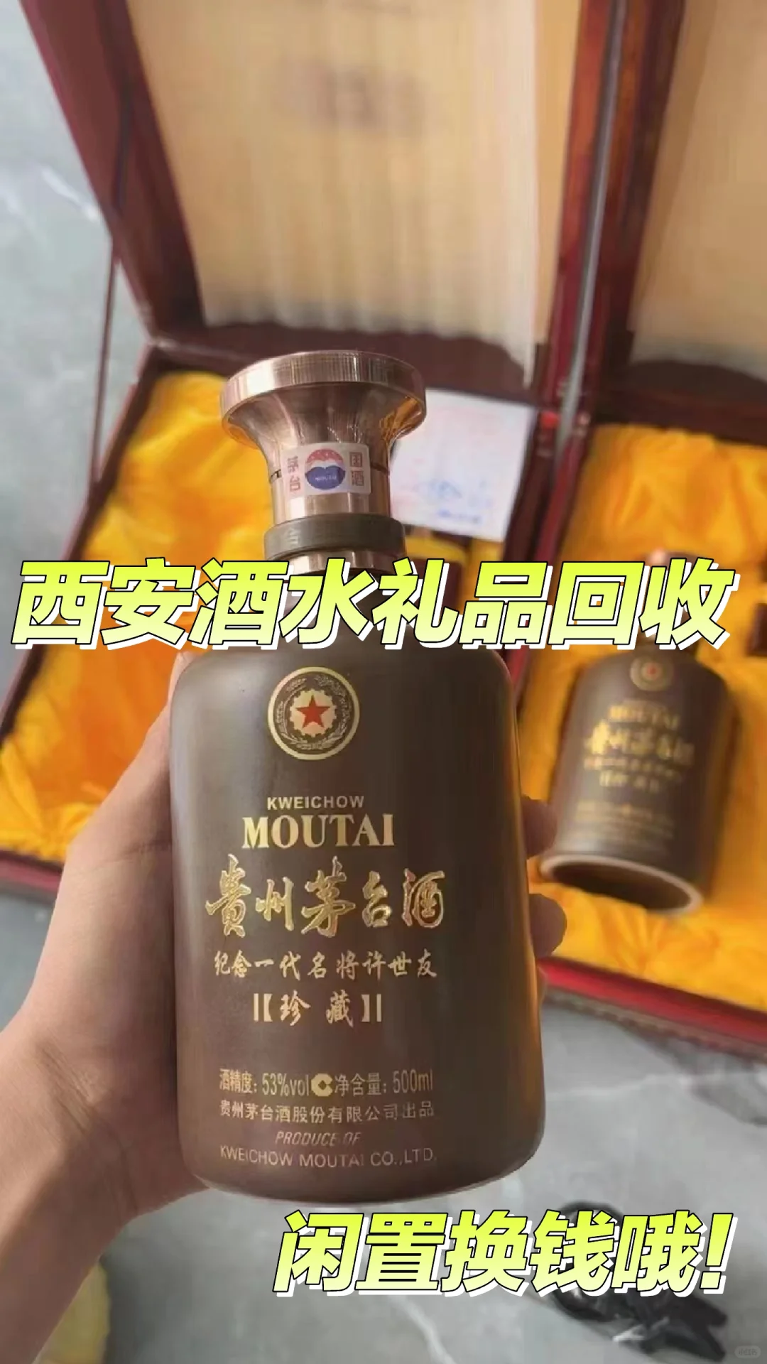 ✨【西安同城·高价回收酒水礼品】✨