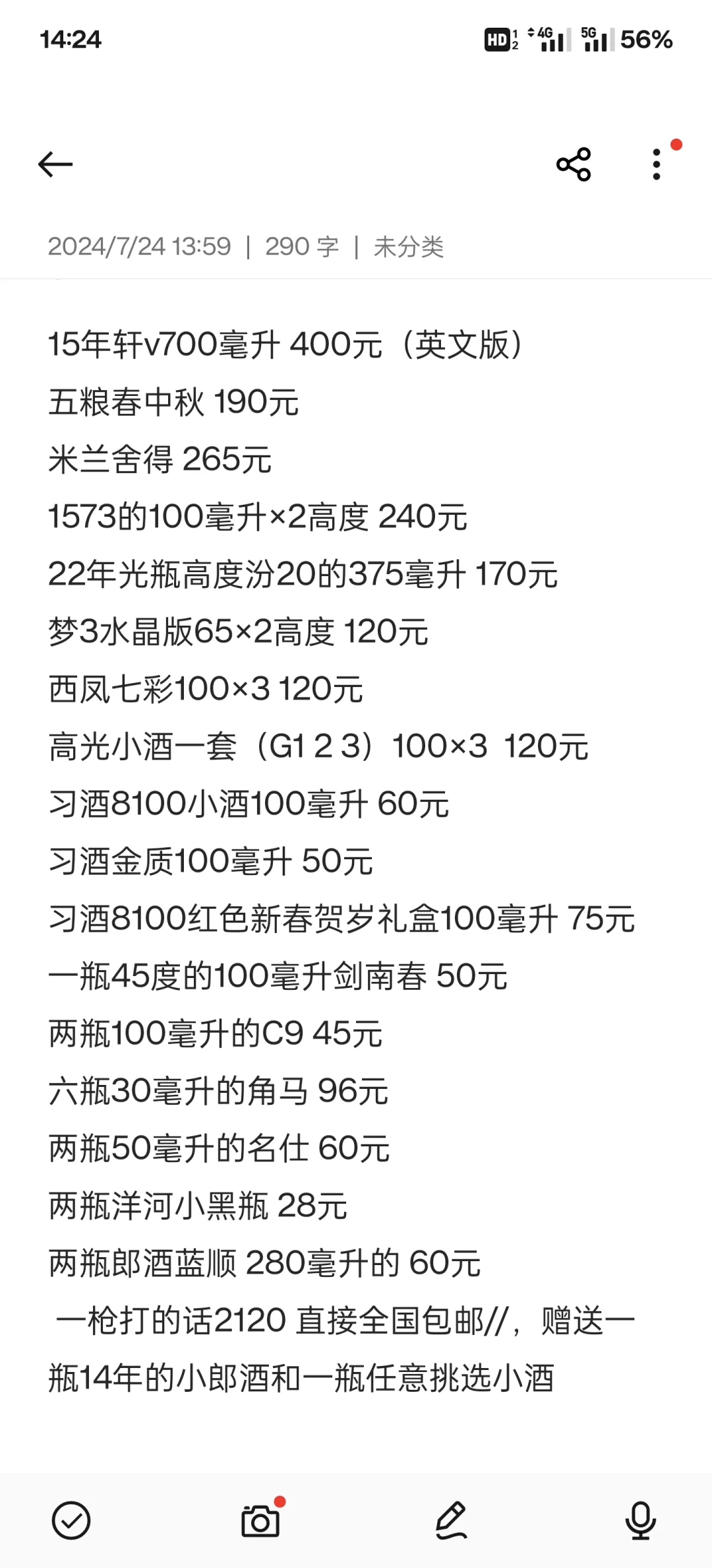 ÷白酒 洋酒 汾酒 1573 五粮春 梦之蓝
