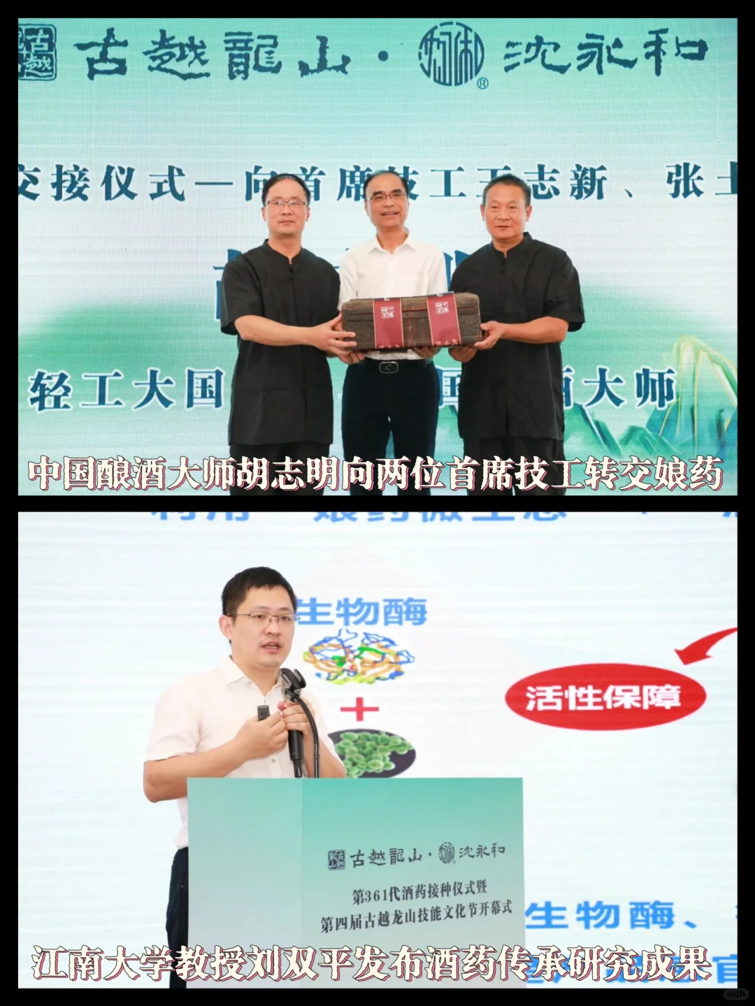 古越龙山胡志明荣膺国家级非遗传承人❗?