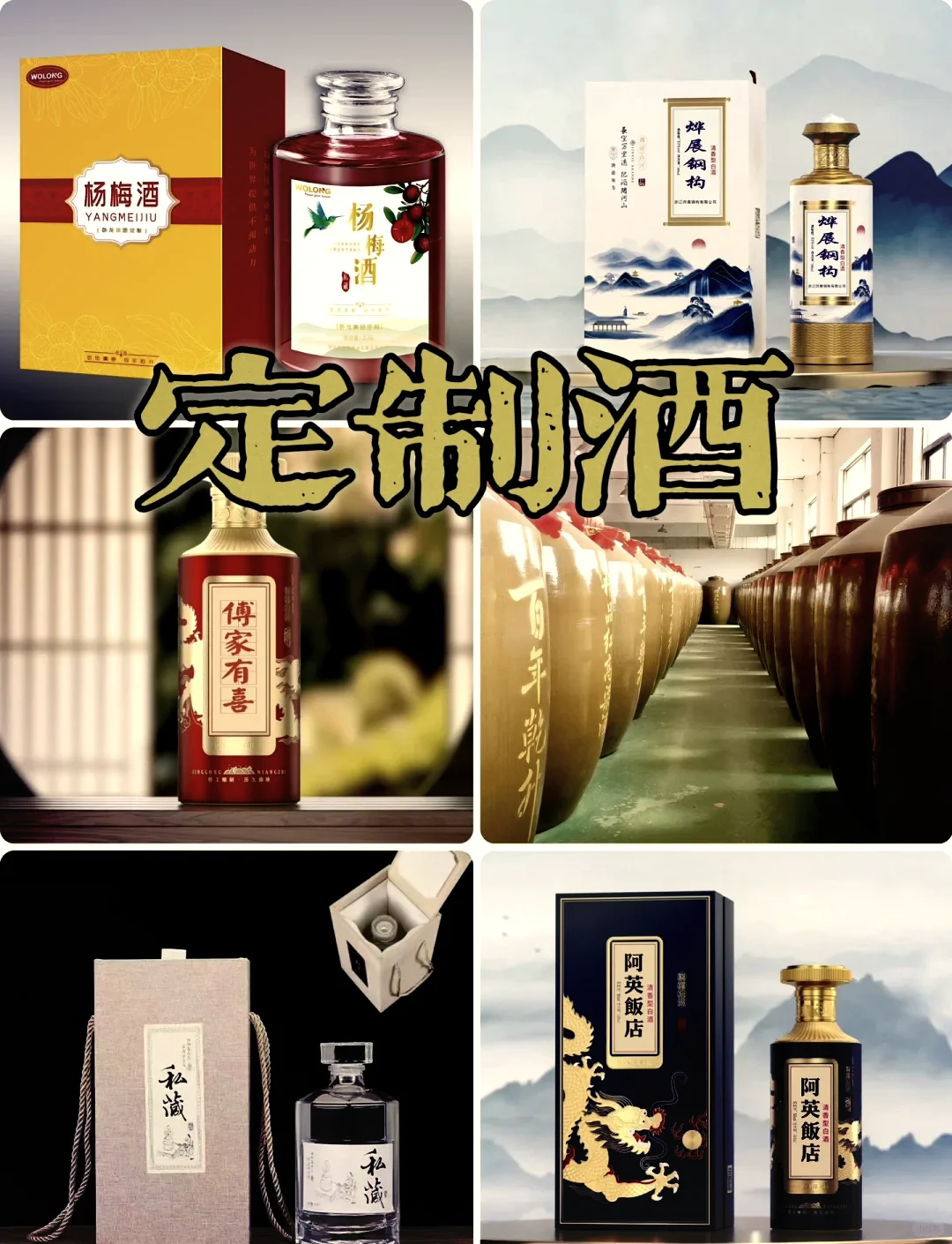 酱酒定制酒未来发展趋势