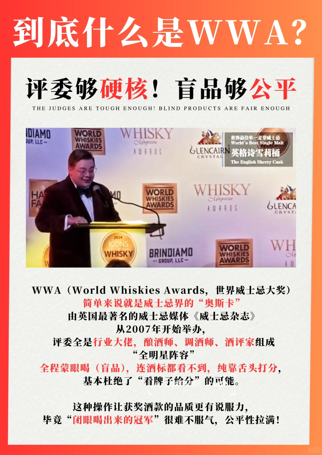 一篇搞懂WWA?威士忌界奥斯卡?大奖！