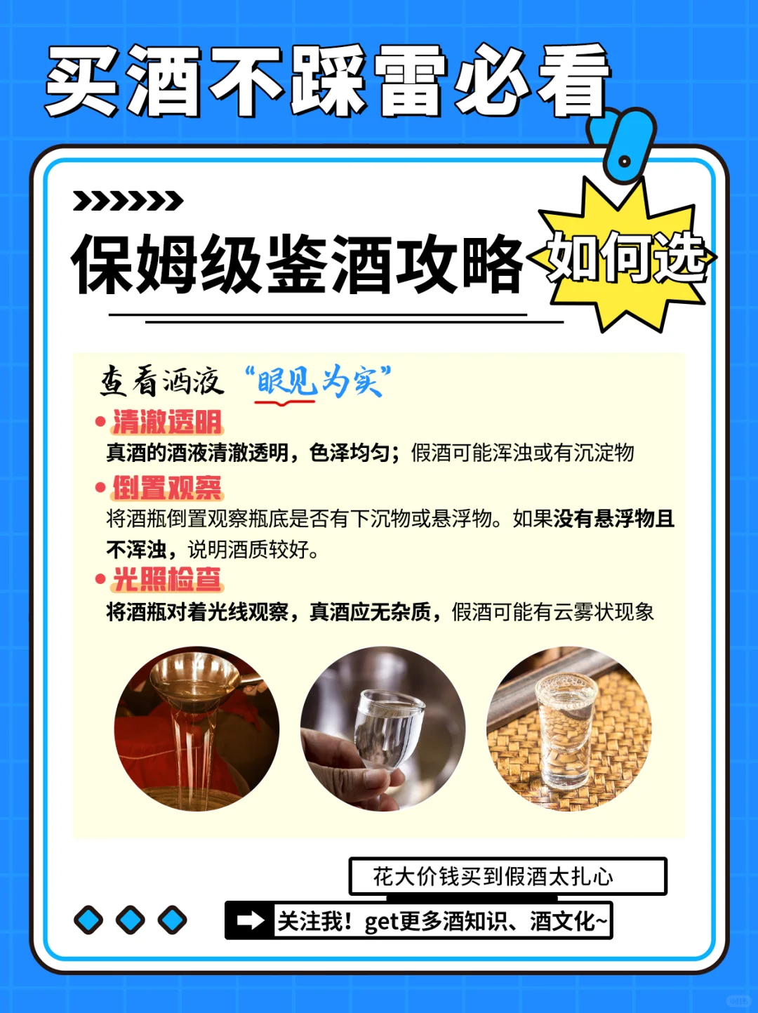3分钟学会 辨别白酒真假