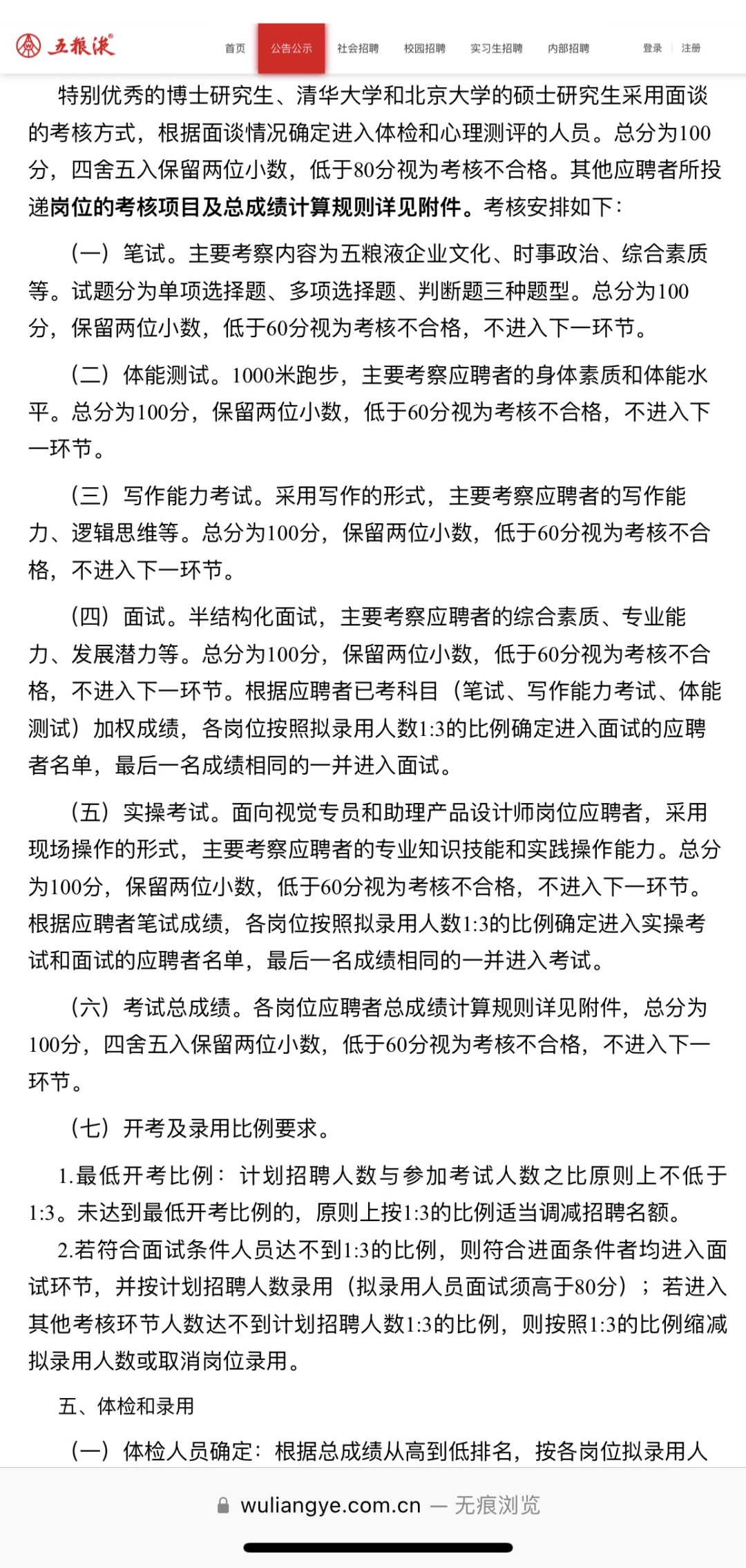 四川（泸，五，郎，剑）校（秋）招信息分享