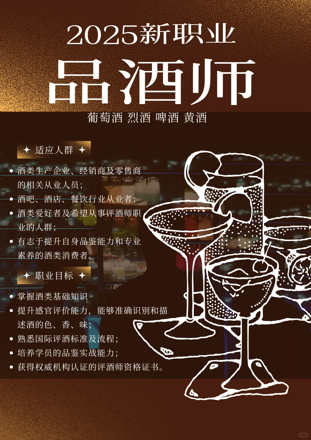 2025年超火新职业品酒师，看看你适不适合！