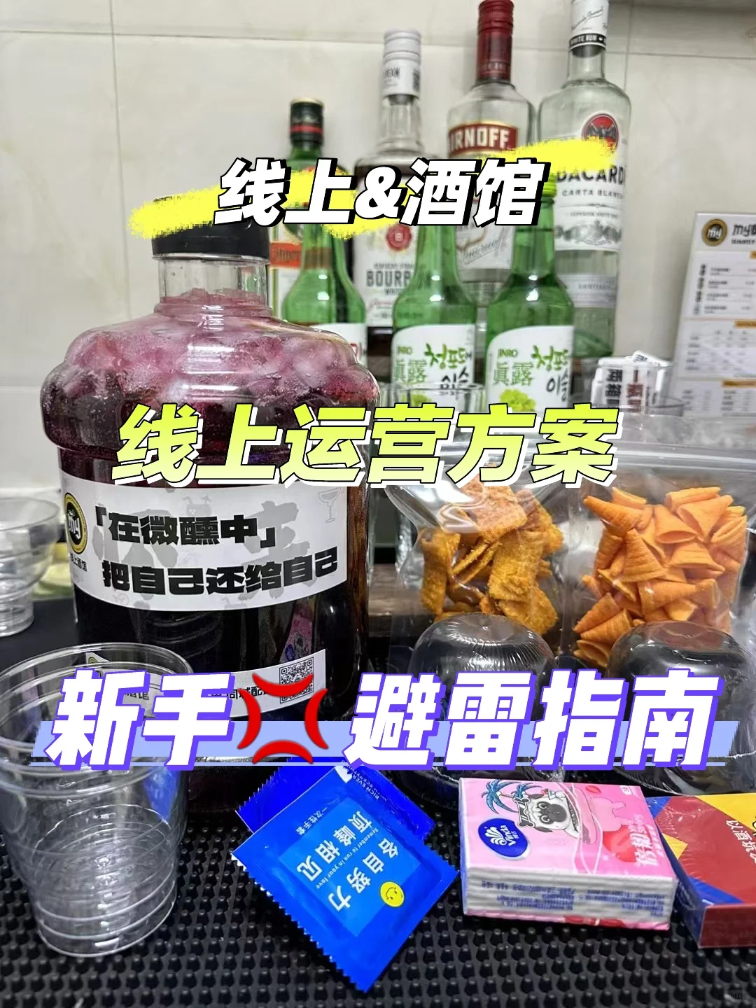 原来线上酒馆是这样推广的，拓客策略大揭秘