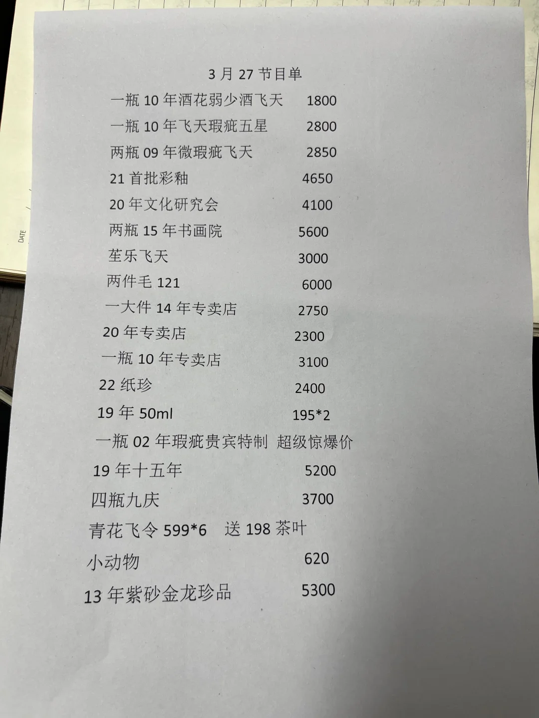 今晚节目单