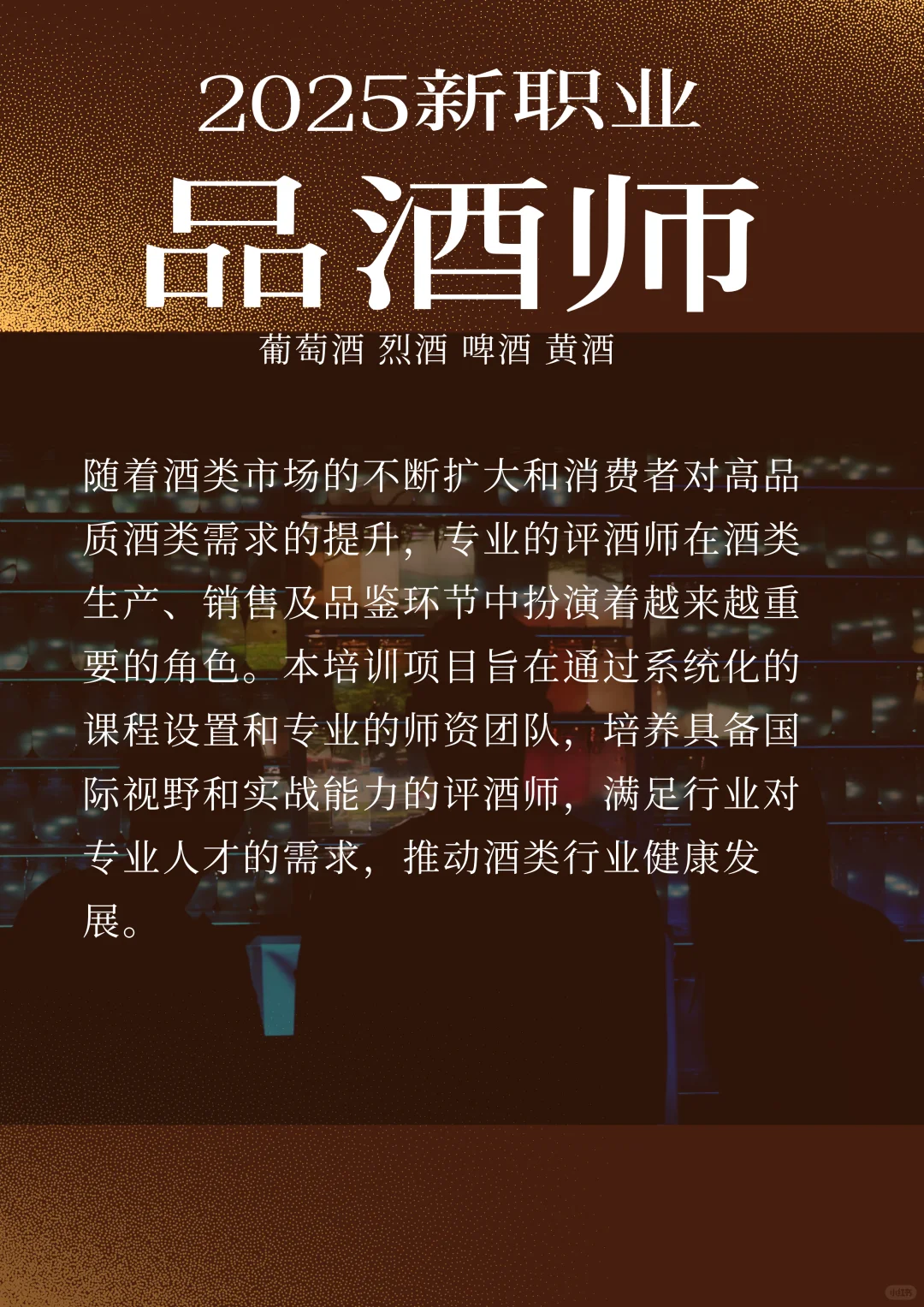 2025年超火新职业品酒师，看看你适不适合！