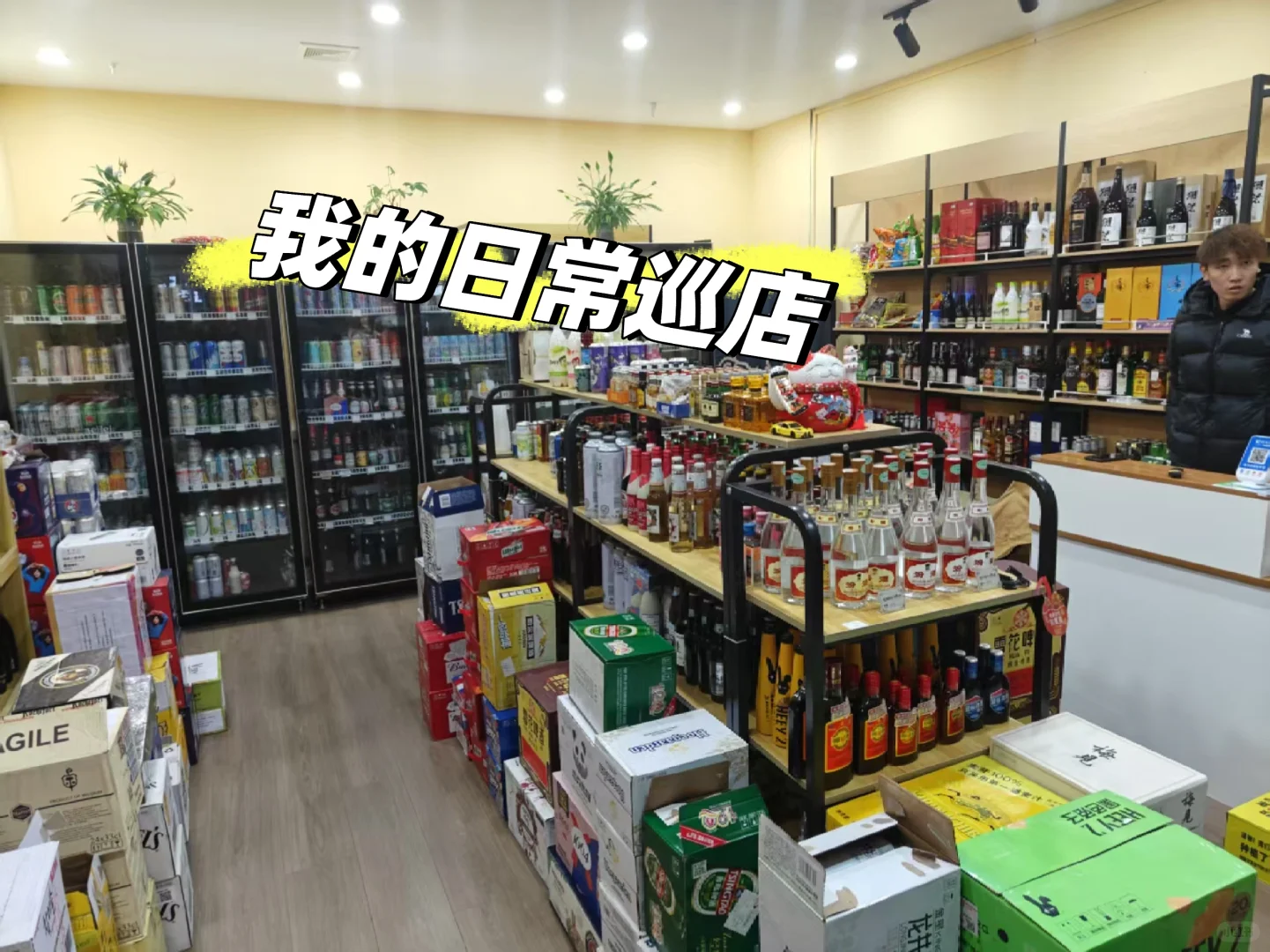 开个线上酒水店铺到底要多少钱？