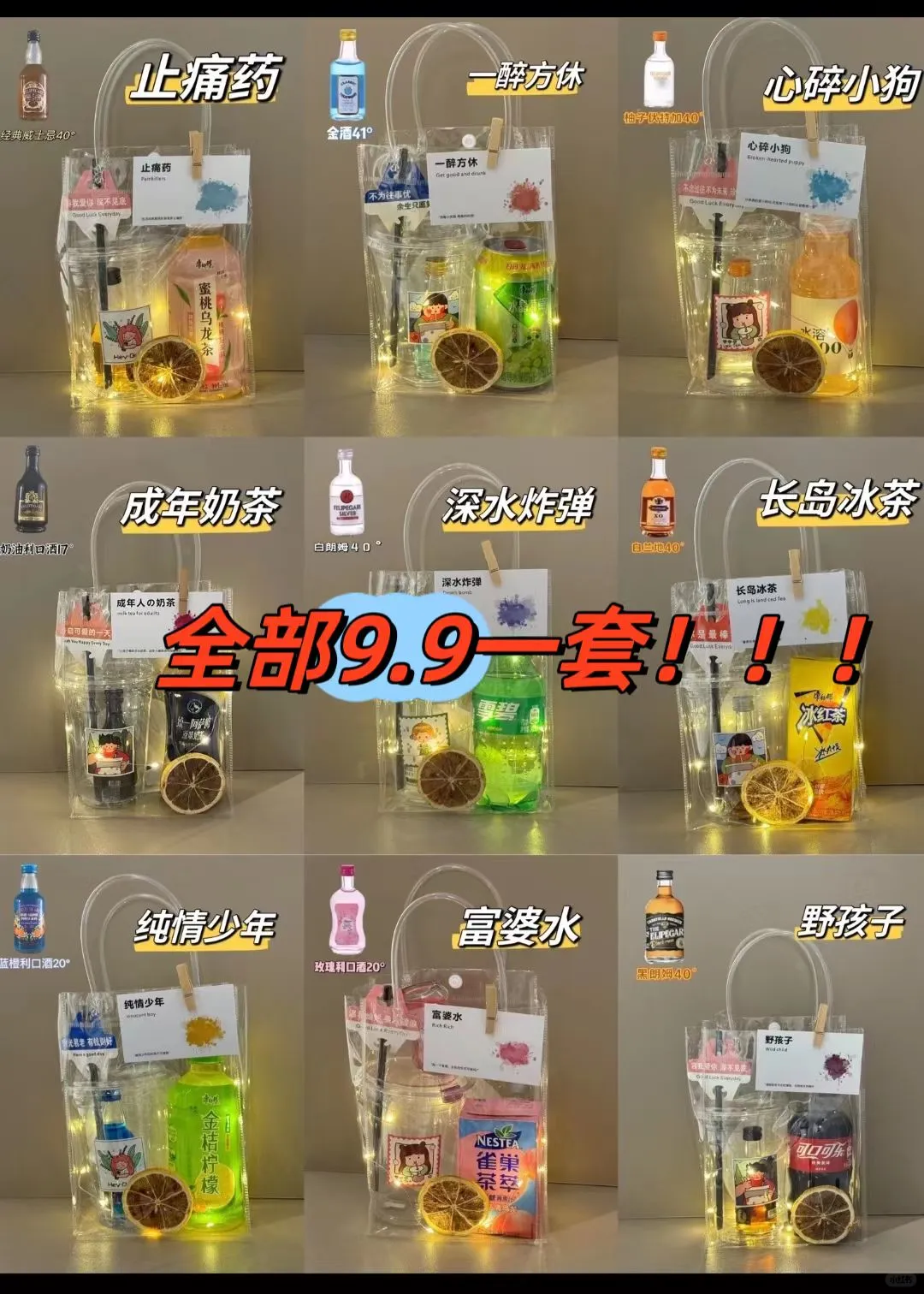 调酒套装 高颜值 低成本 大学生摆摊创业！