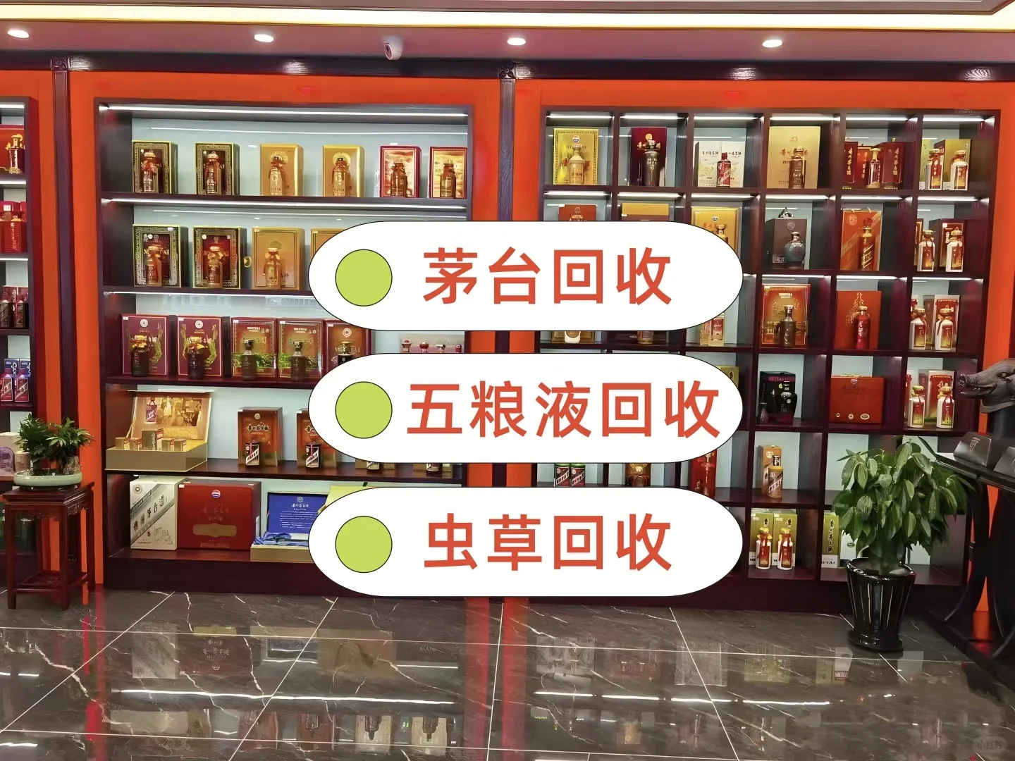 ✨【西安同城·高价回收酒水礼品】✨