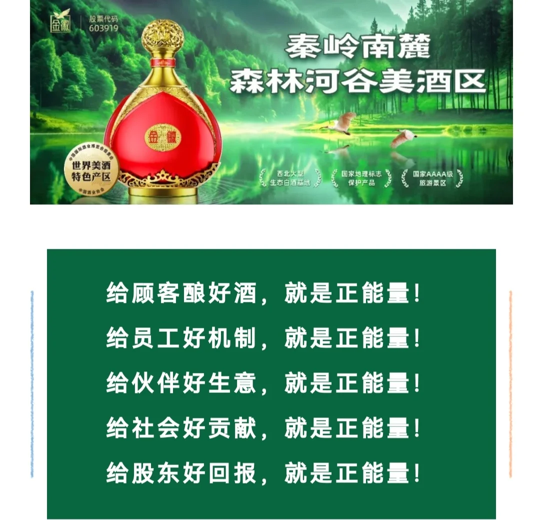 金徽酒，白酒行业的胖东来？