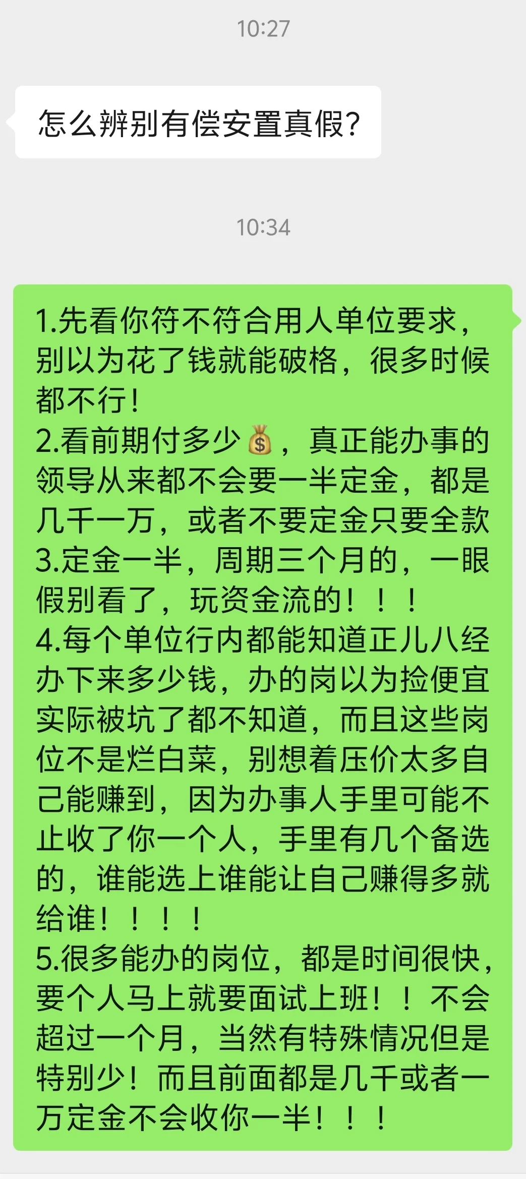 高端就业怎么辨别自己是否被骗！！