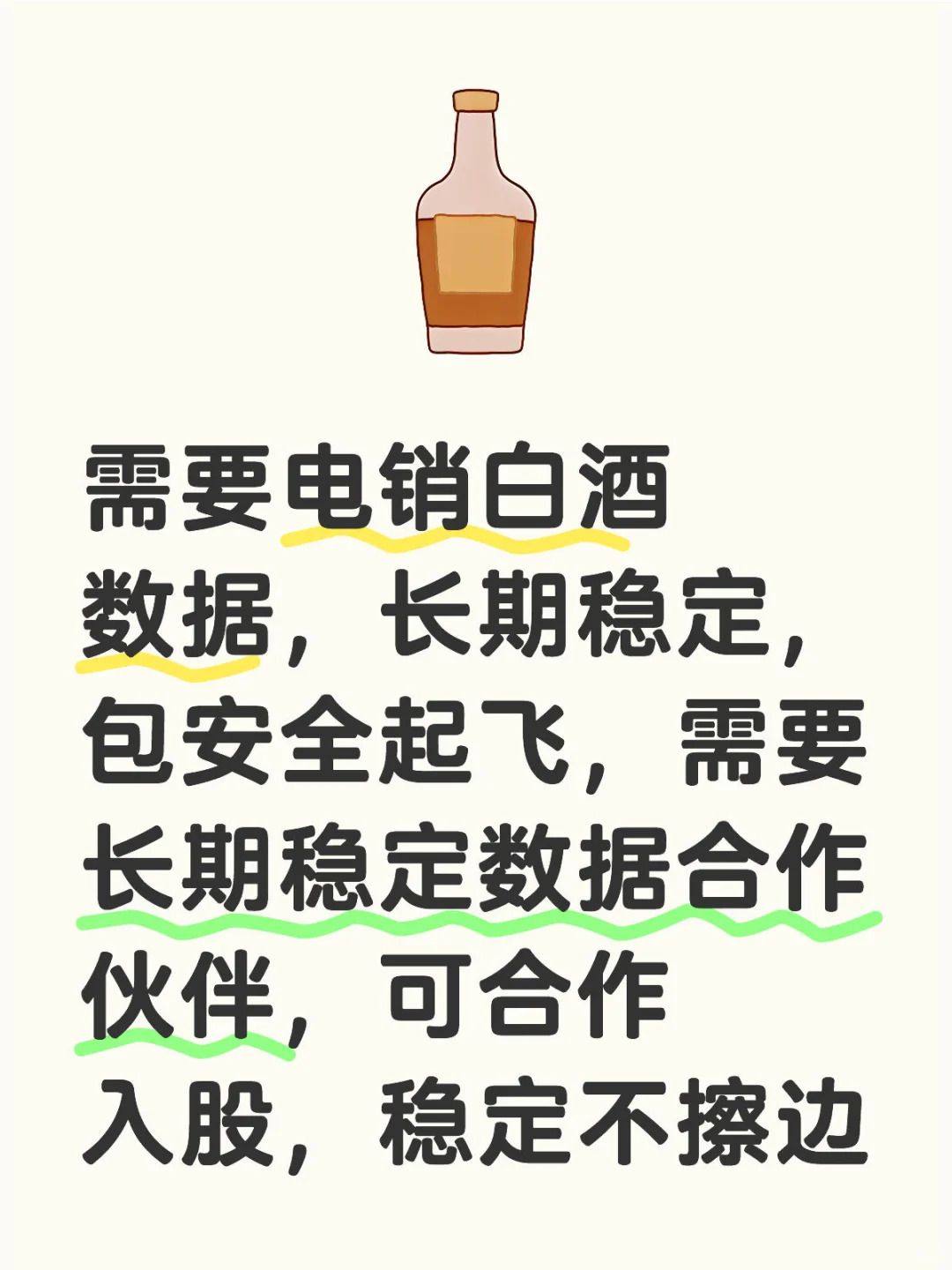需要白酒电销数据
