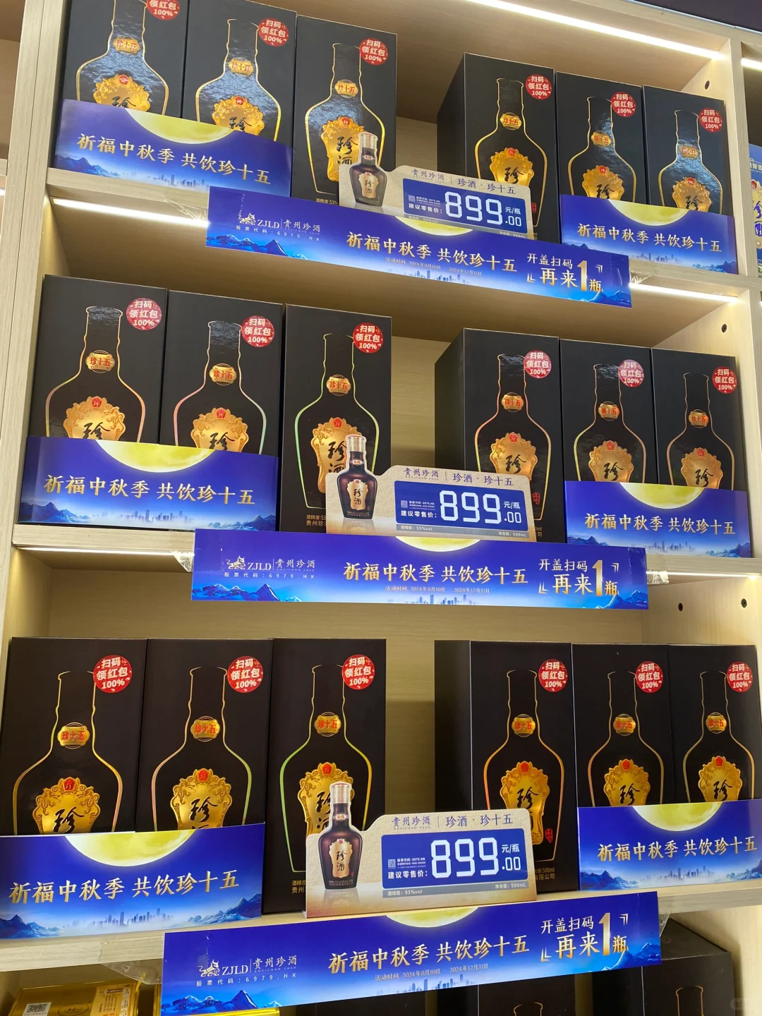 ?中秋活动火爆来袭｜珍酒、习酒、郎酒等品牌