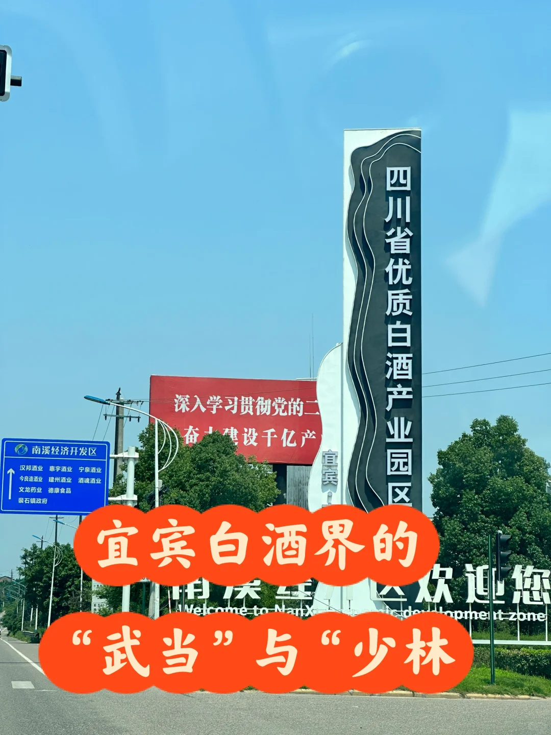 宜宾白酒界的“武当”与“少林”