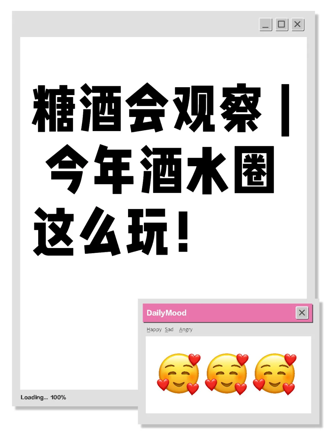 糖酒会观察 | 今年酒水圈这么玩！