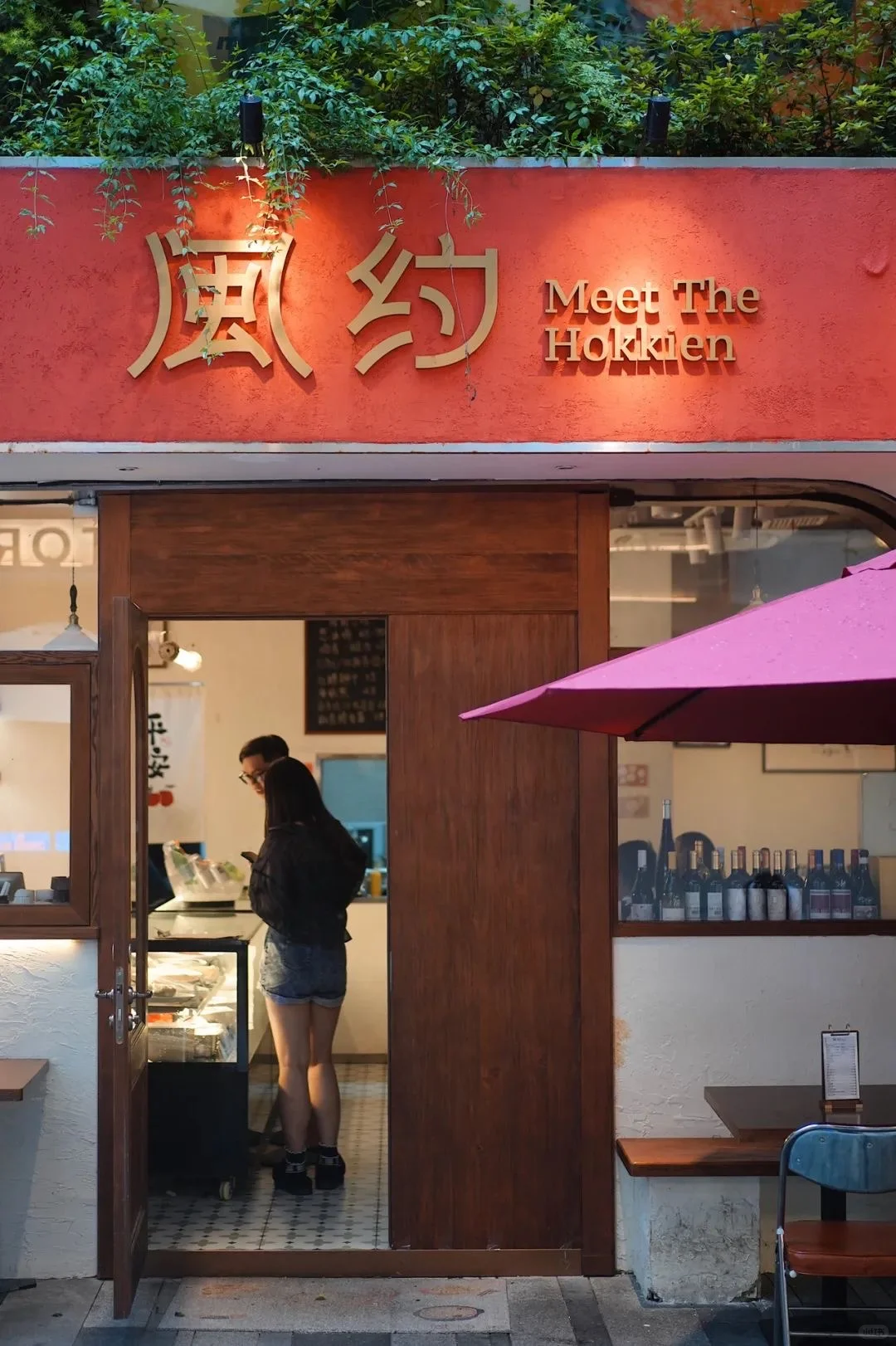 闽约福建小酒馆 葡萄酒老饕开的中餐Bistro
