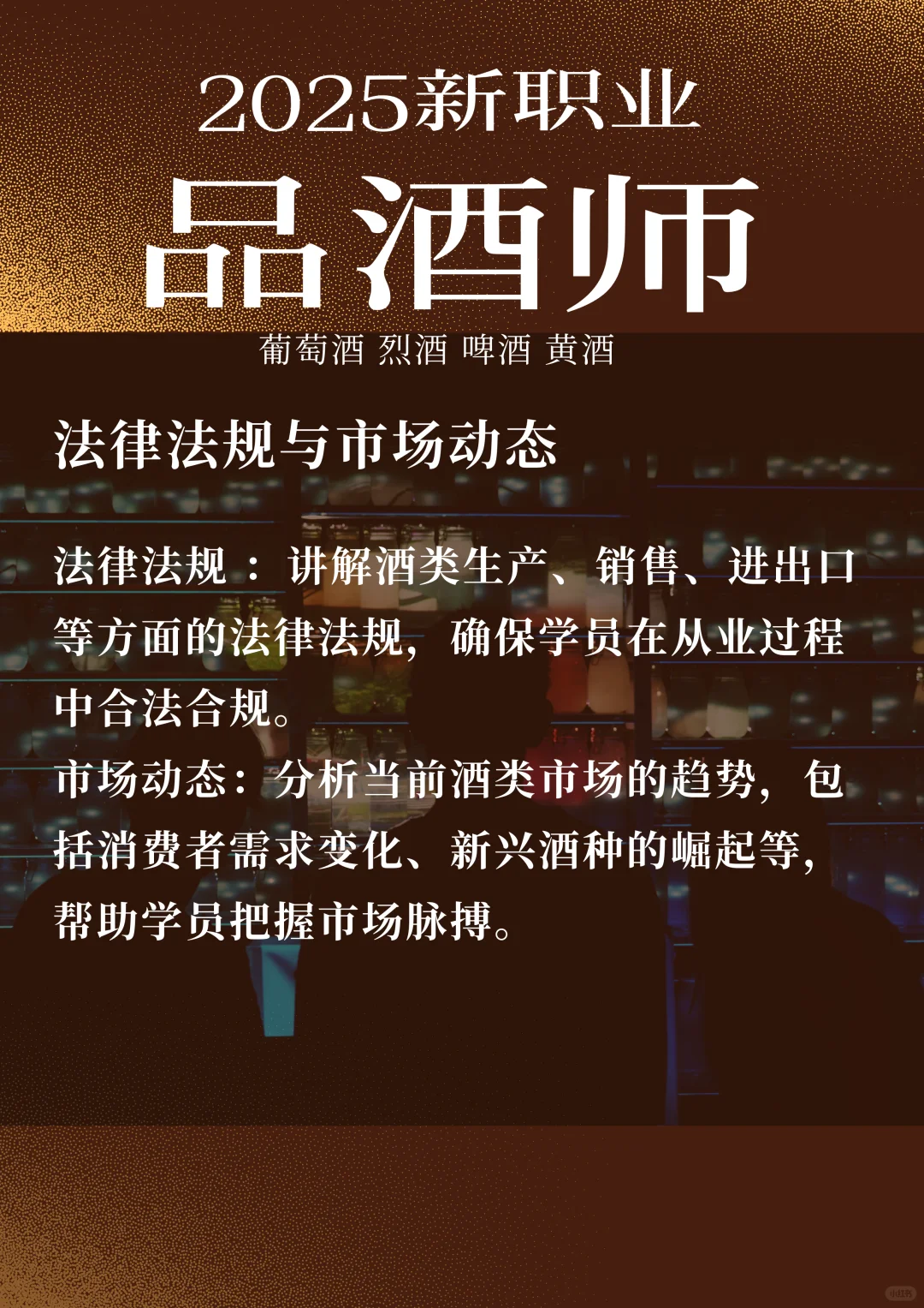 2025年超火新职业品酒师，看看你适不适合！