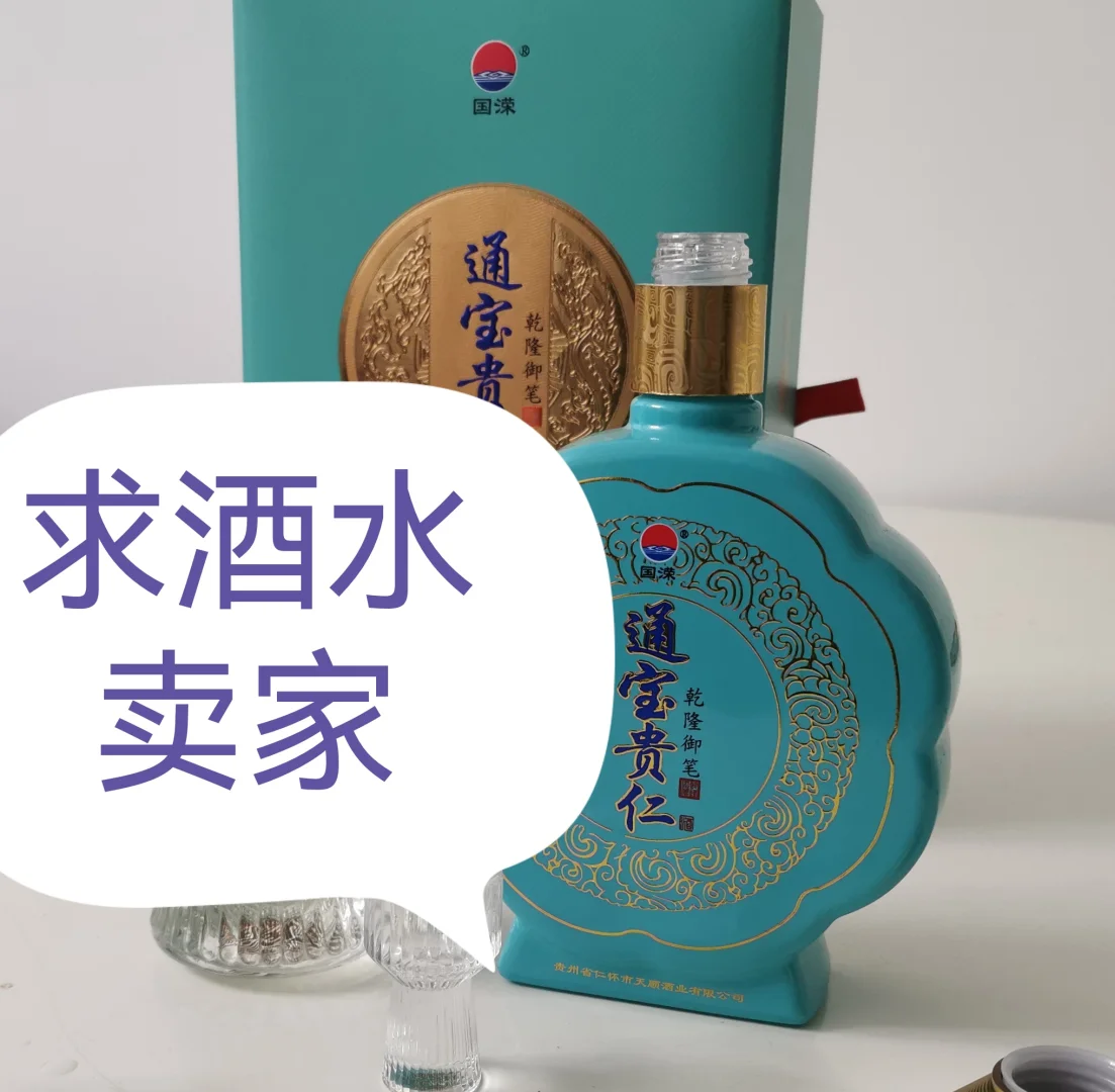 求酒水卖家，急需大量酒水货源