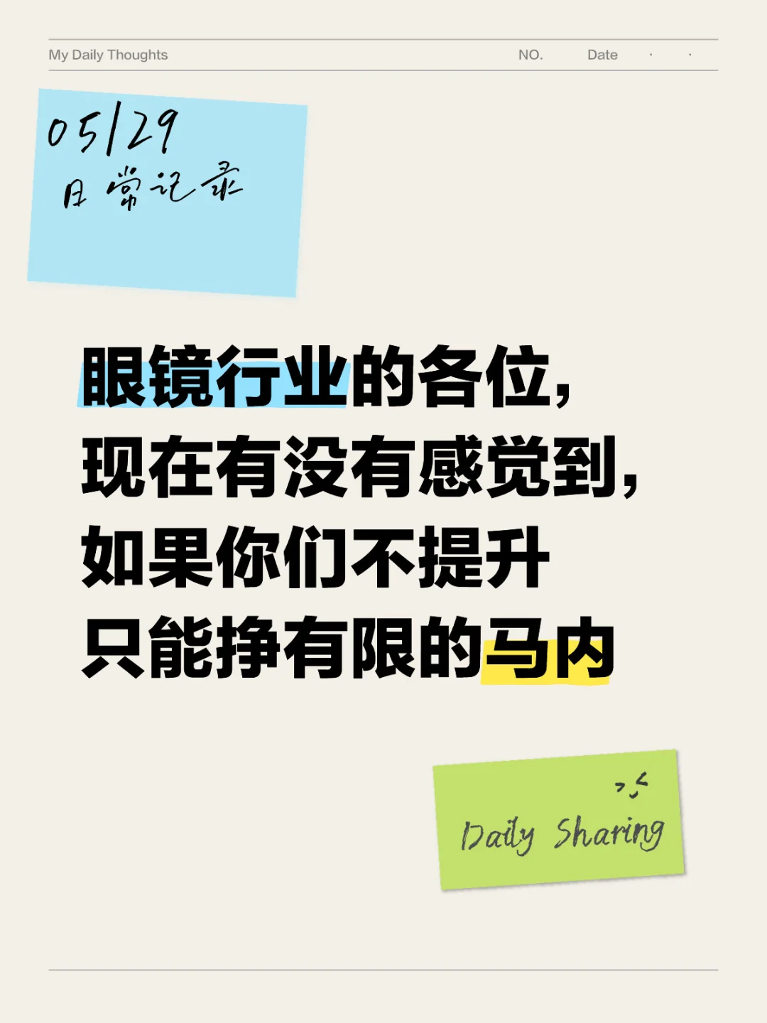 眼镜行业的朋友，如你们有没有感觉到呢？