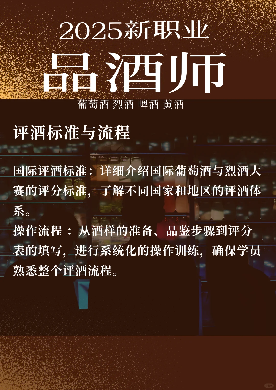 2025年超火新职业品酒师，看看你适不适合！