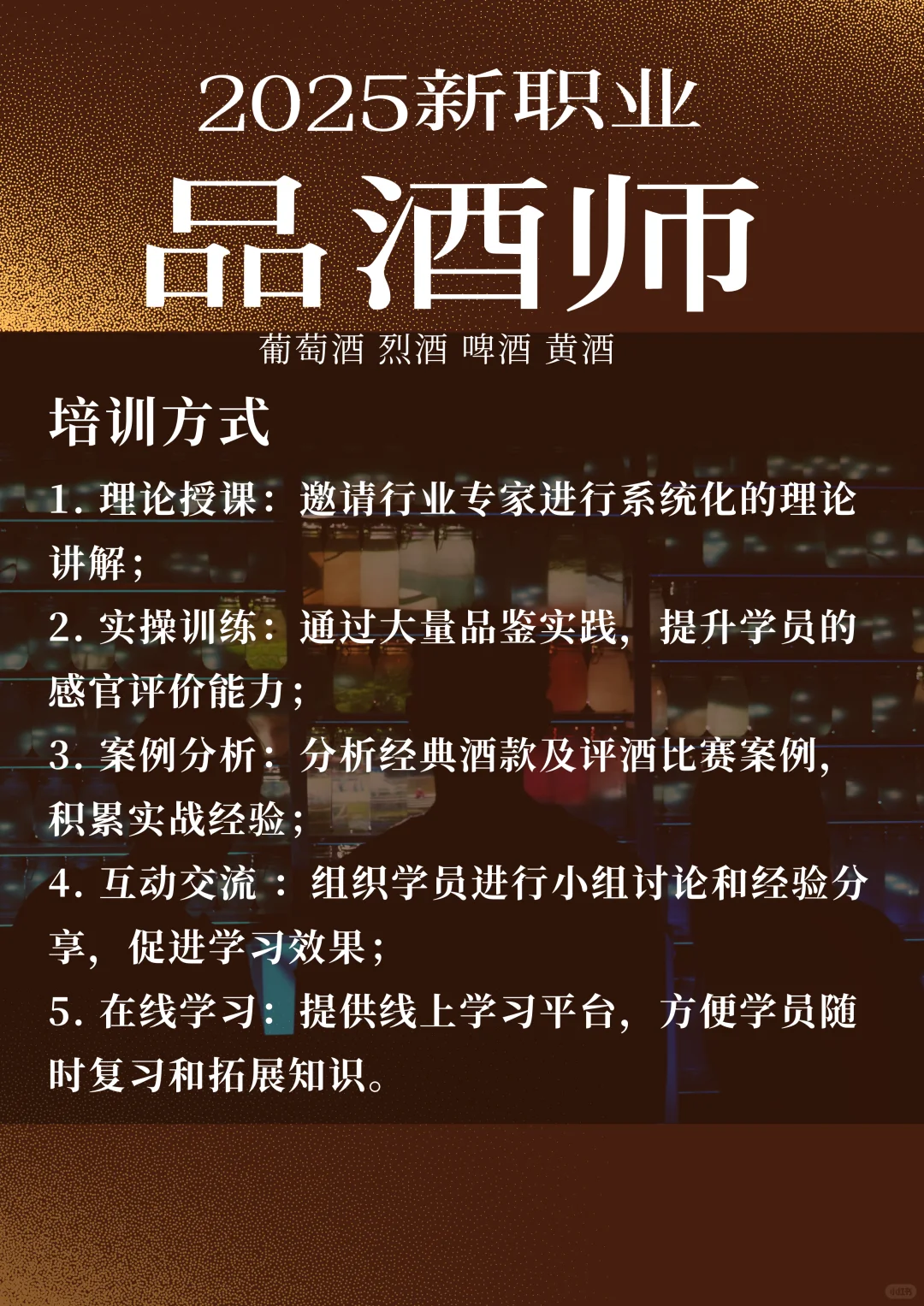 2025年超火新职业品酒师，看看你适不适合！
